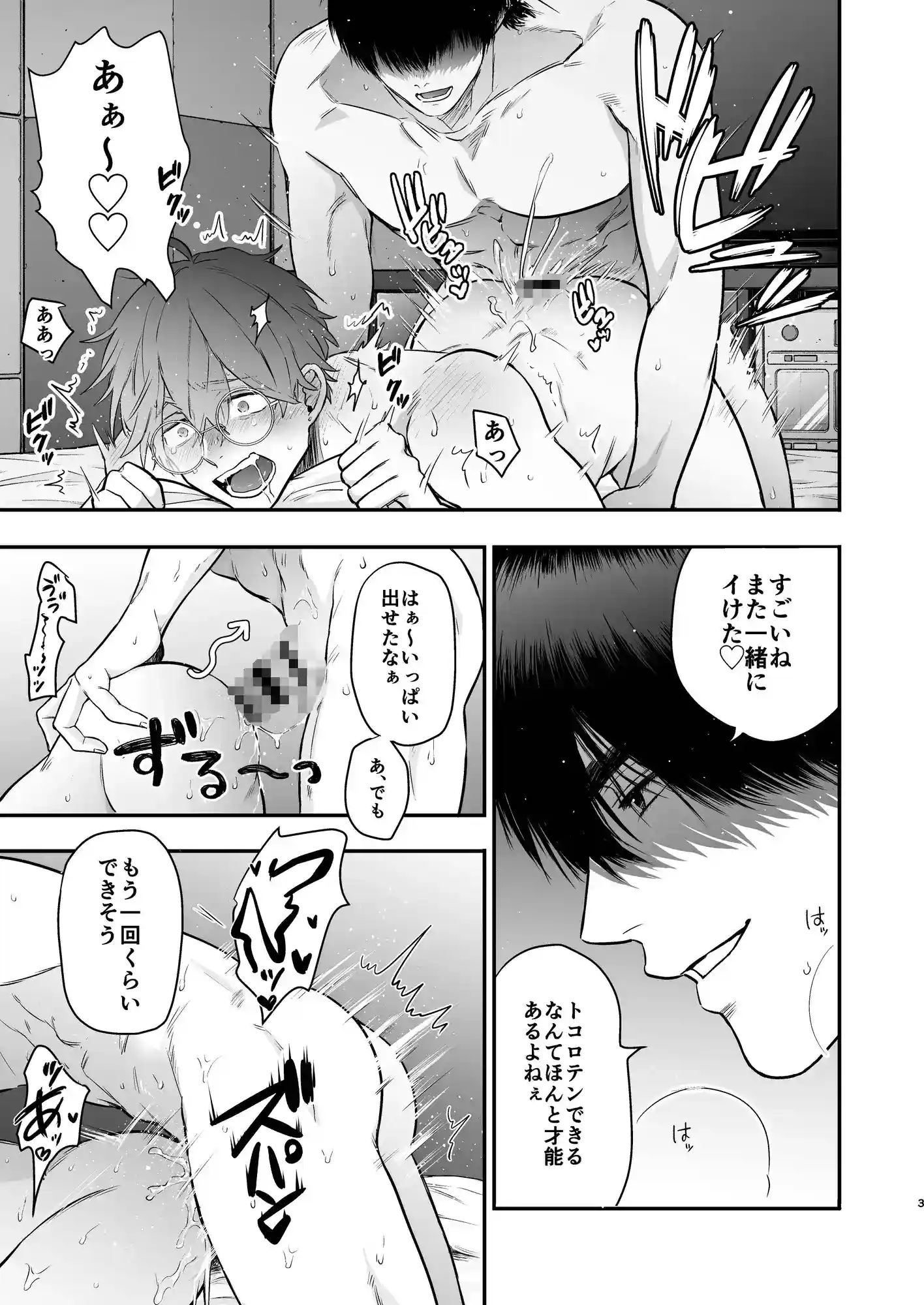 ノンケの神木くんは絶頂処女喪失中2！！[サンチェ] - PAGE 002