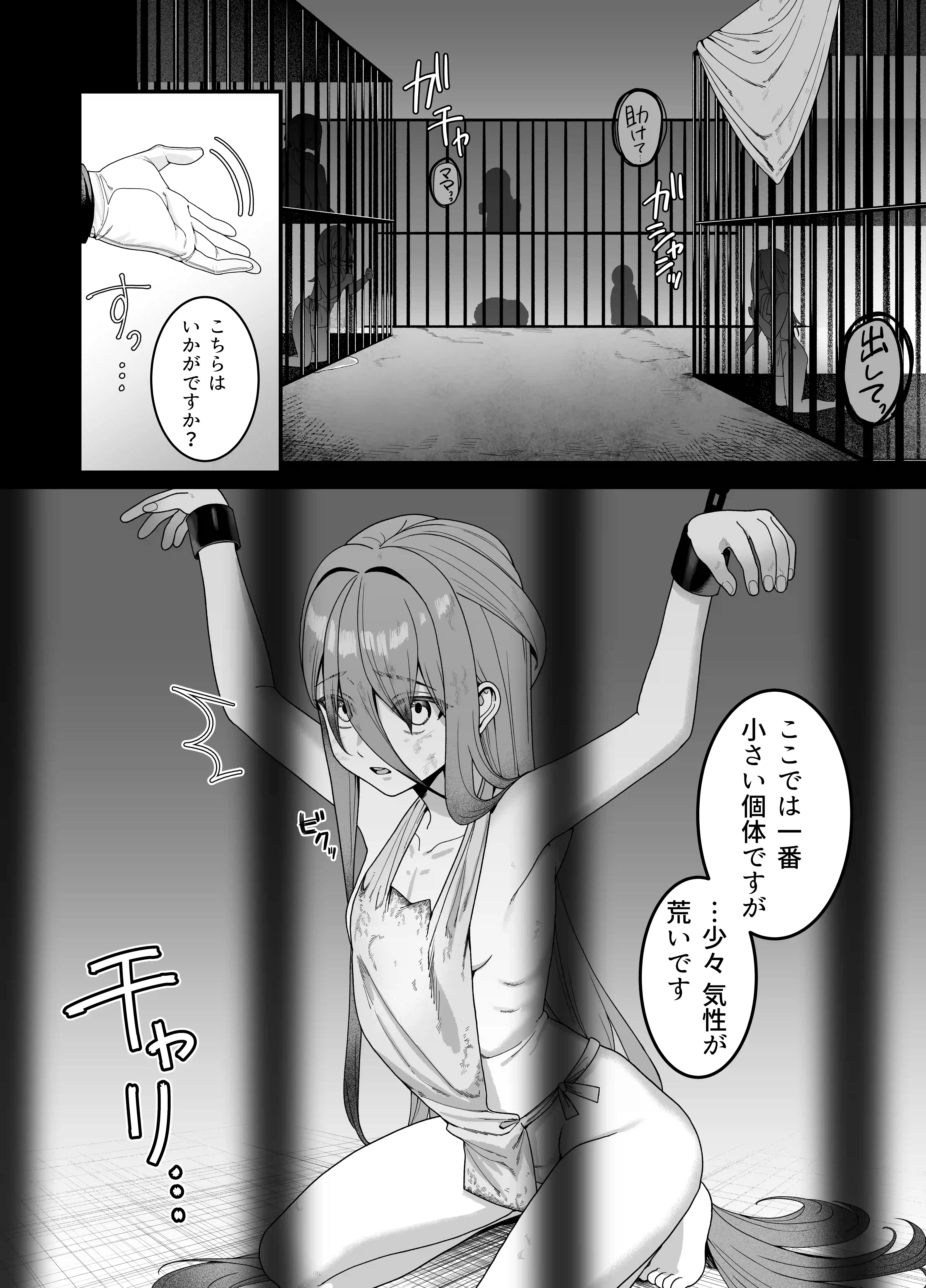 どれいがペットにそだつまで[おじタマ] - PAGE 002