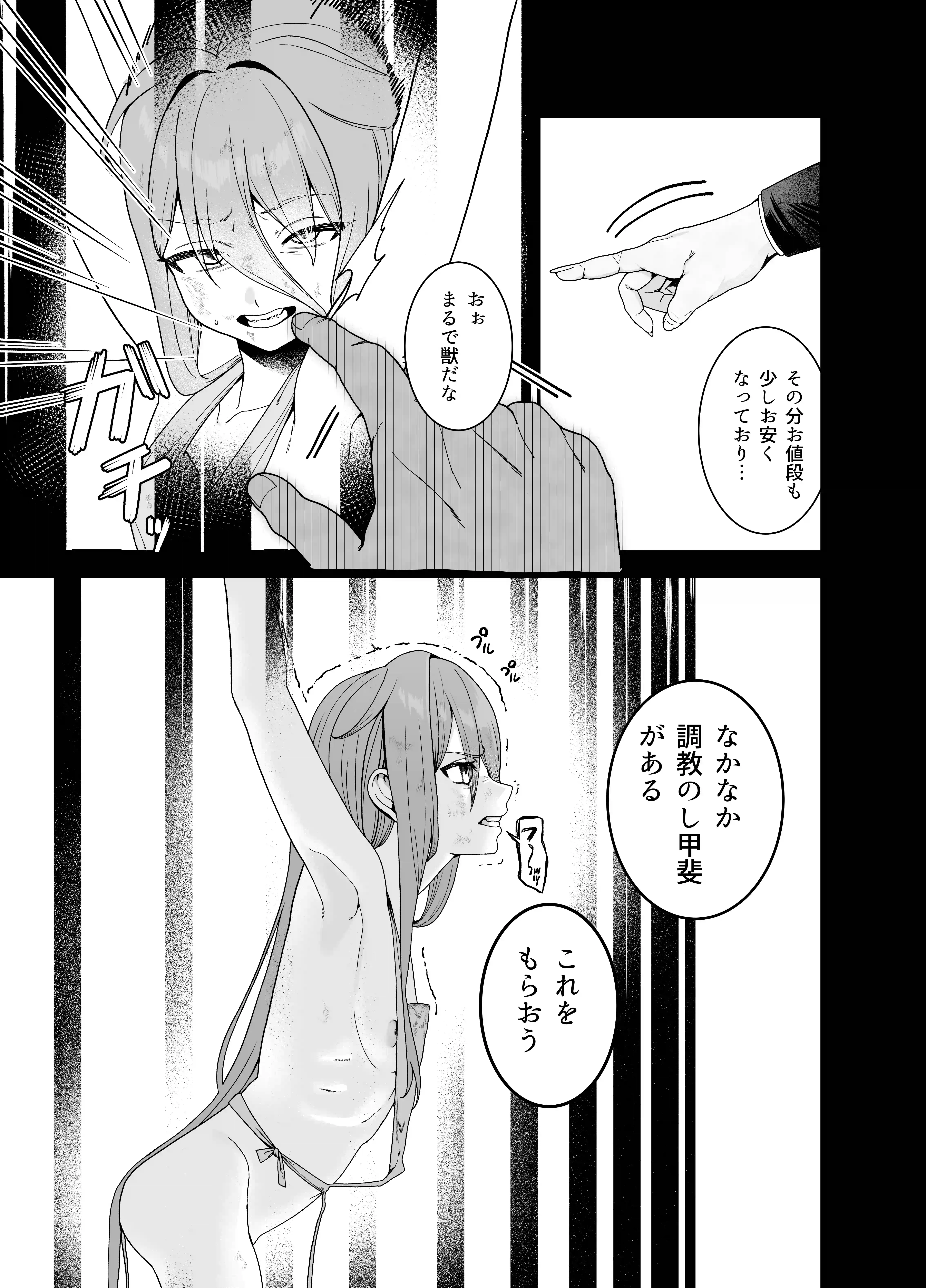 どれいがペットにそだつまで[おじタマ] - PAGE 003
