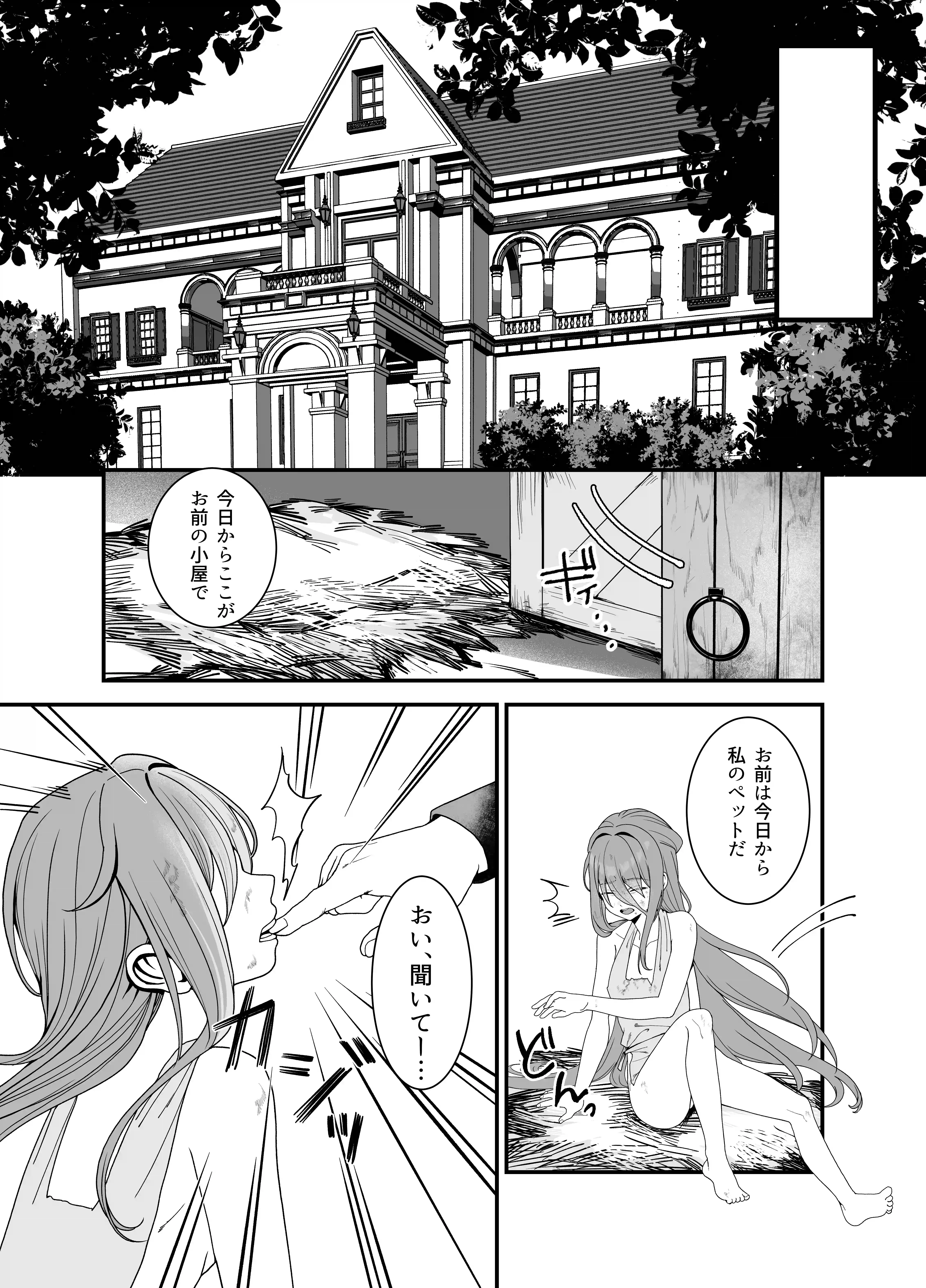 どれいがペットにそだつまで[おじタマ] - PAGE 004