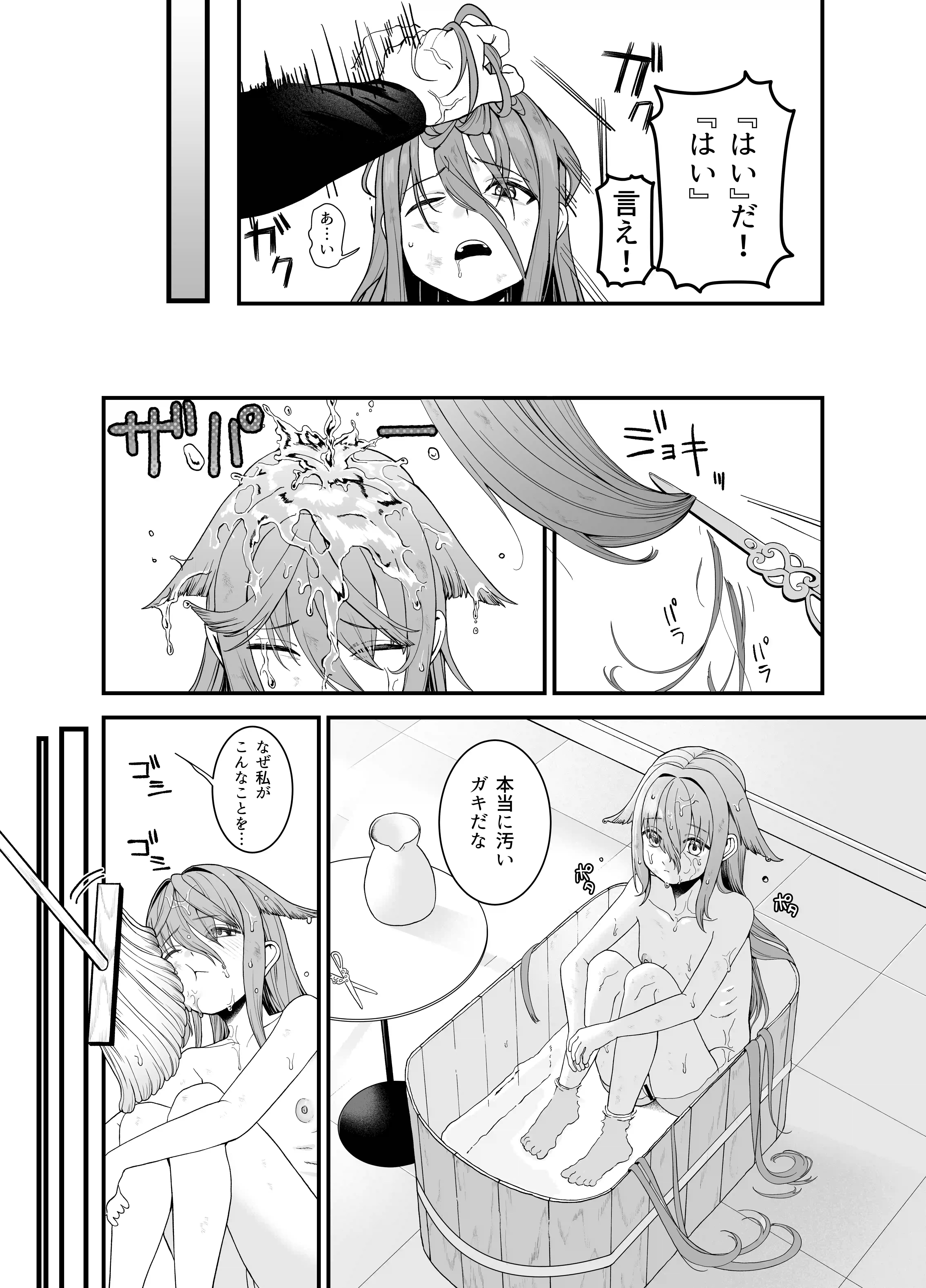 どれいがペットにそだつまで[おじタマ] - PAGE 006