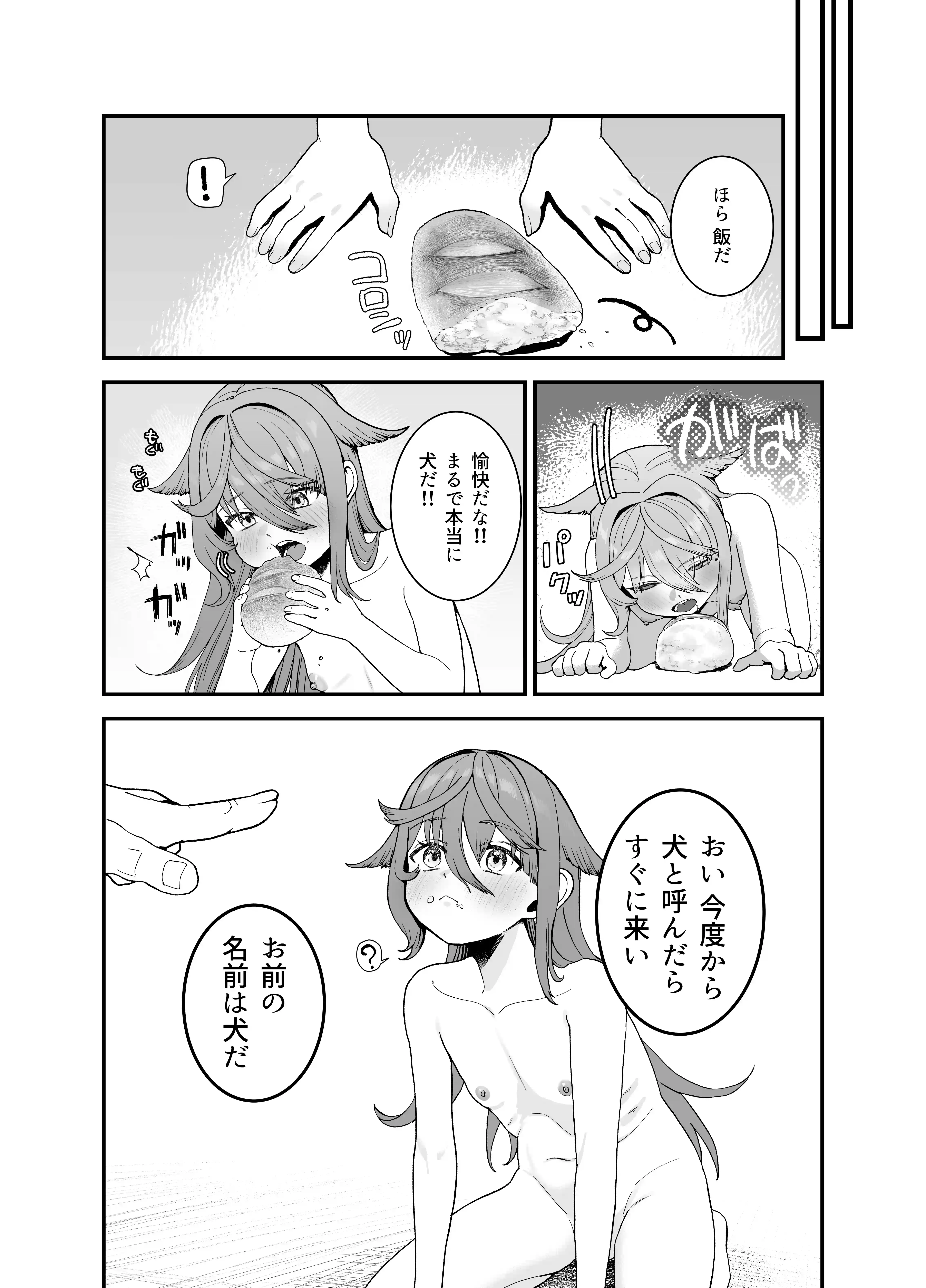 どれいがペットにそだつまで[おじタマ] - PAGE 007