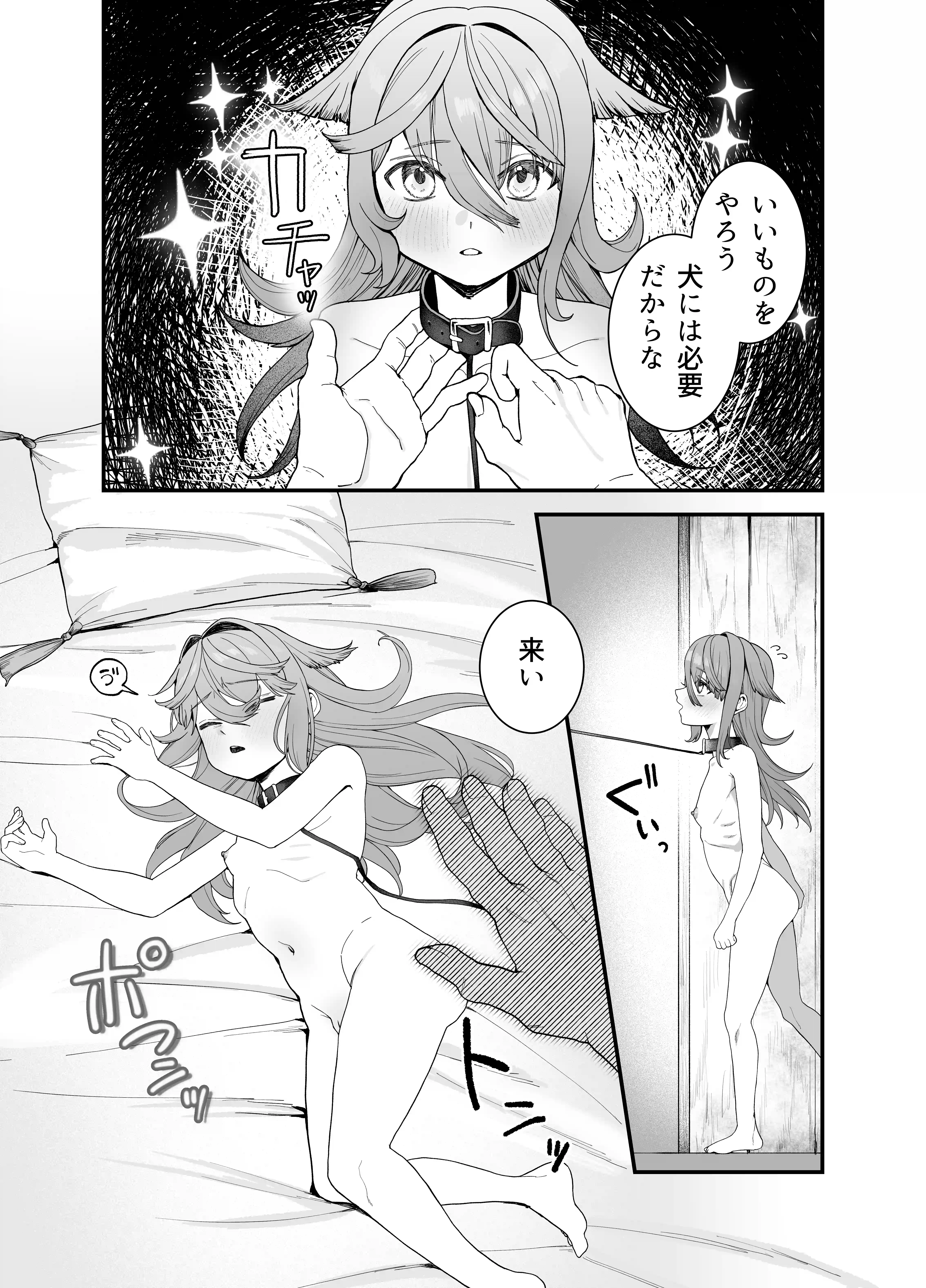 どれいがペットにそだつまで[おじタマ] - PAGE 008