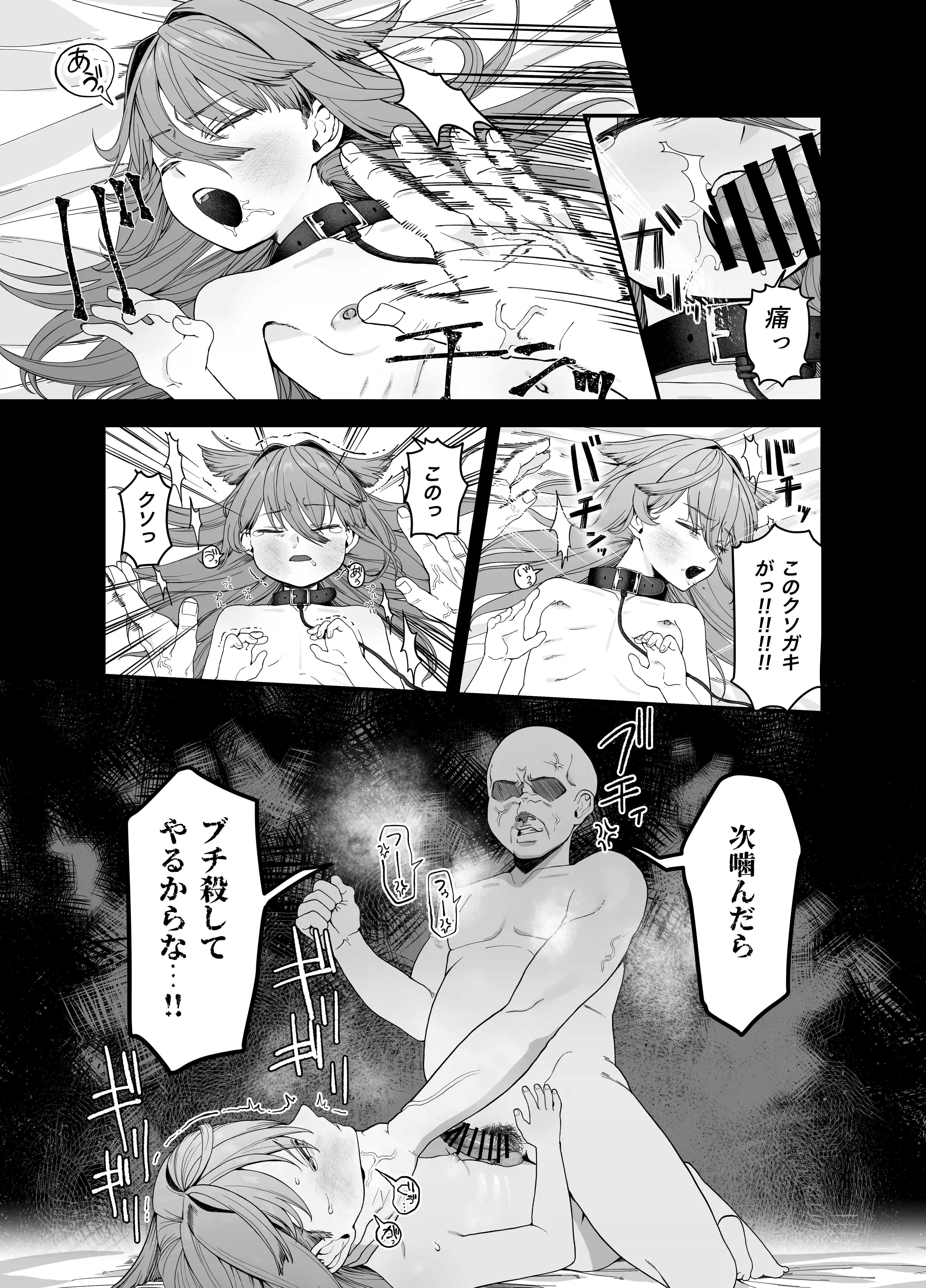 どれいがペットにそだつまで[おじタマ] - PAGE 010