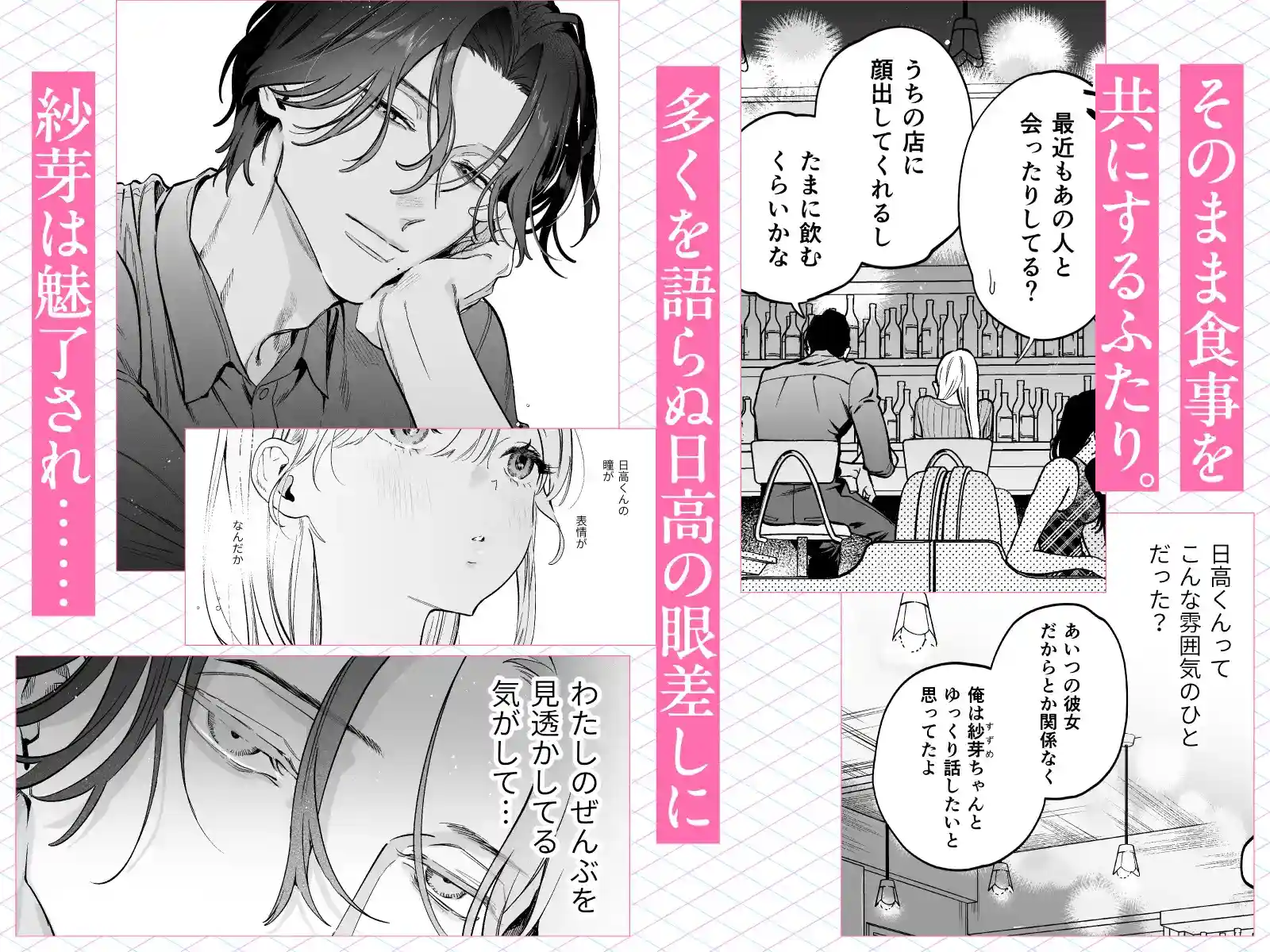 かいらくのかご ‐執愛の指先に、理性の殻が蕩け堕ちる‐[ゆずおとめ] - PAGE 003