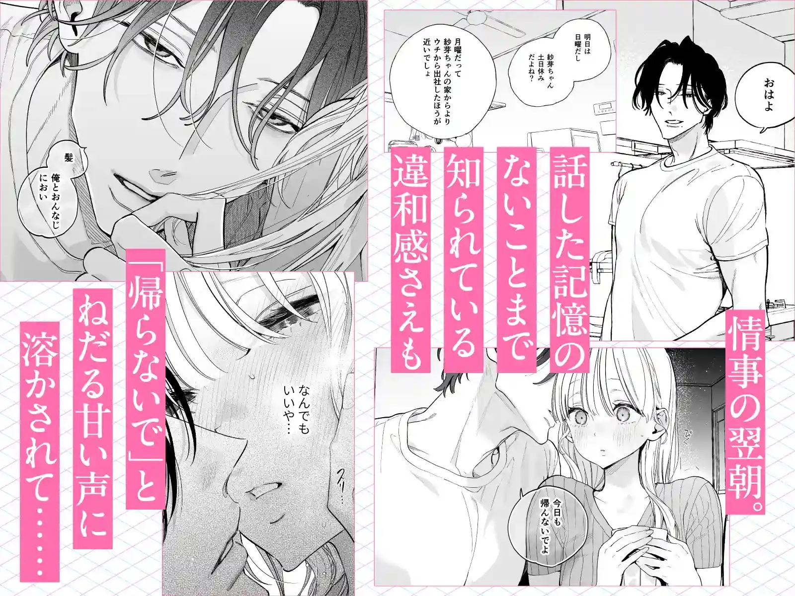 かいらくのかご ‐執愛の指先に、理性の殻が蕩け堕ちる‐[ゆずおとめ] - PAGE 006