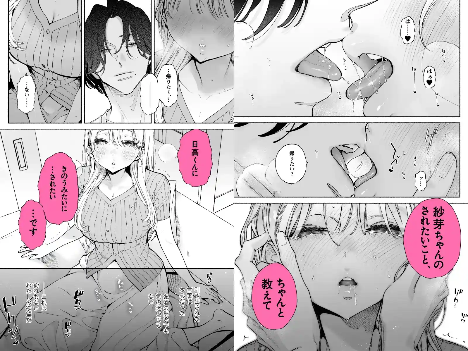 かいらくのかご ‐執愛の指先に、理性の殻が蕩け堕ちる‐[ゆずおとめ] - PAGE 007