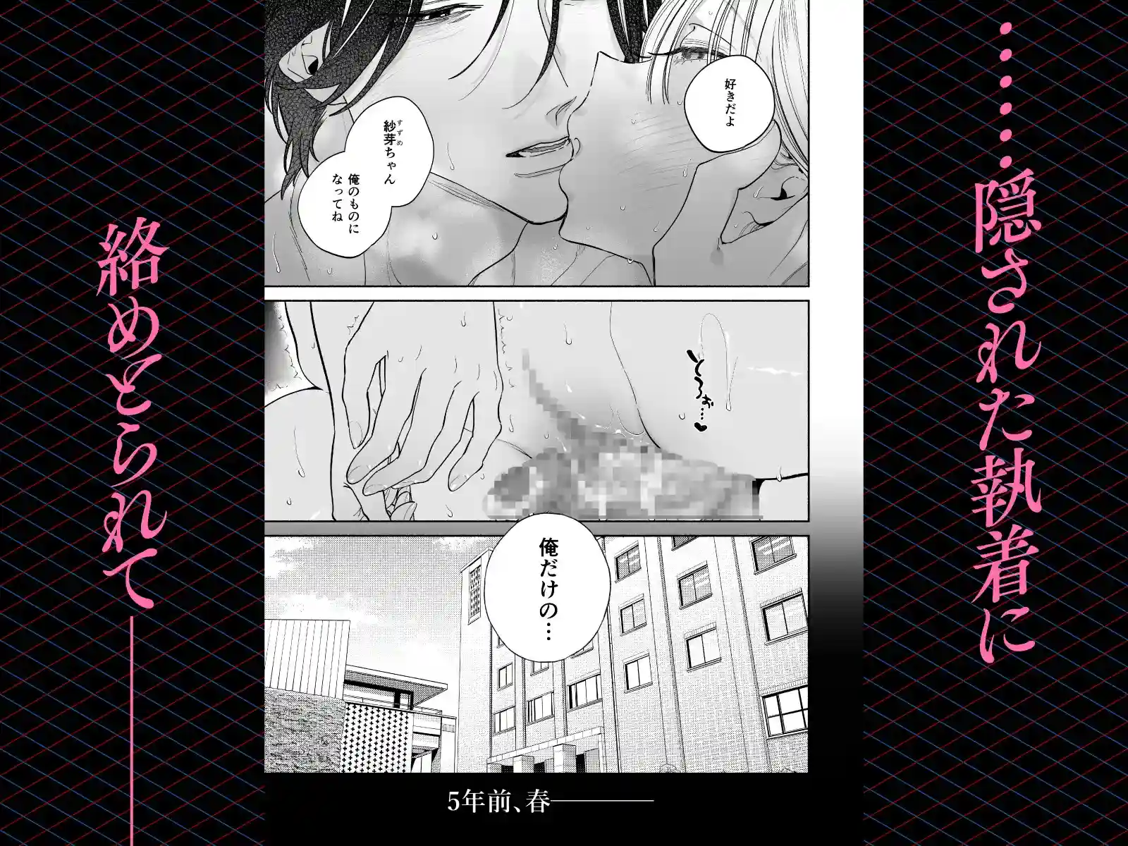 かいらくのかご ‐執愛の指先に、理性の殻が蕩け堕ちる‐[ゆずおとめ] - PAGE 009