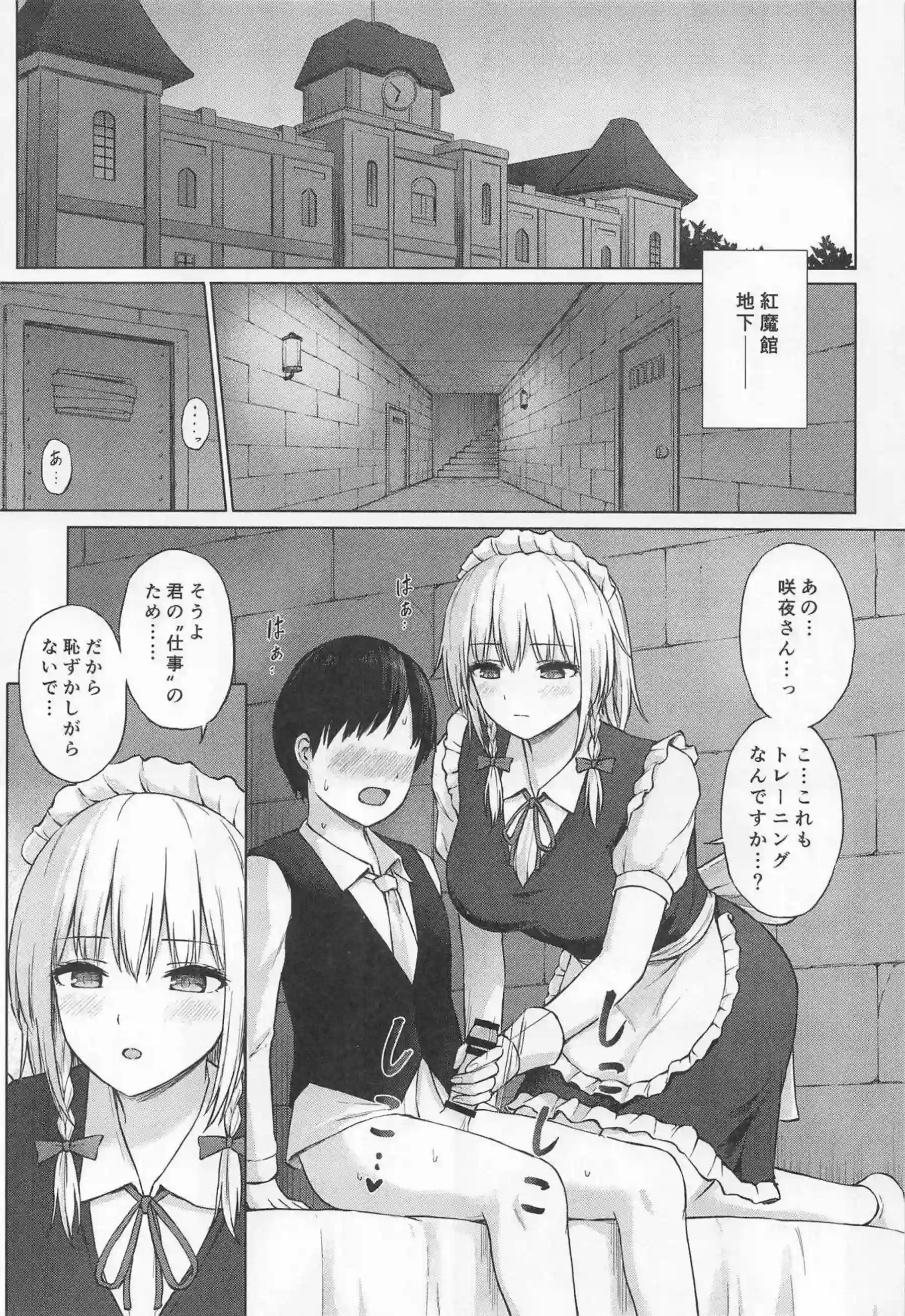 十六夜咲夜が性処理係の少年に身体で性知識を教え込む！ 咲夜さんが授乳手コキと中出しでたっぷり教育する！ - PAGE 002