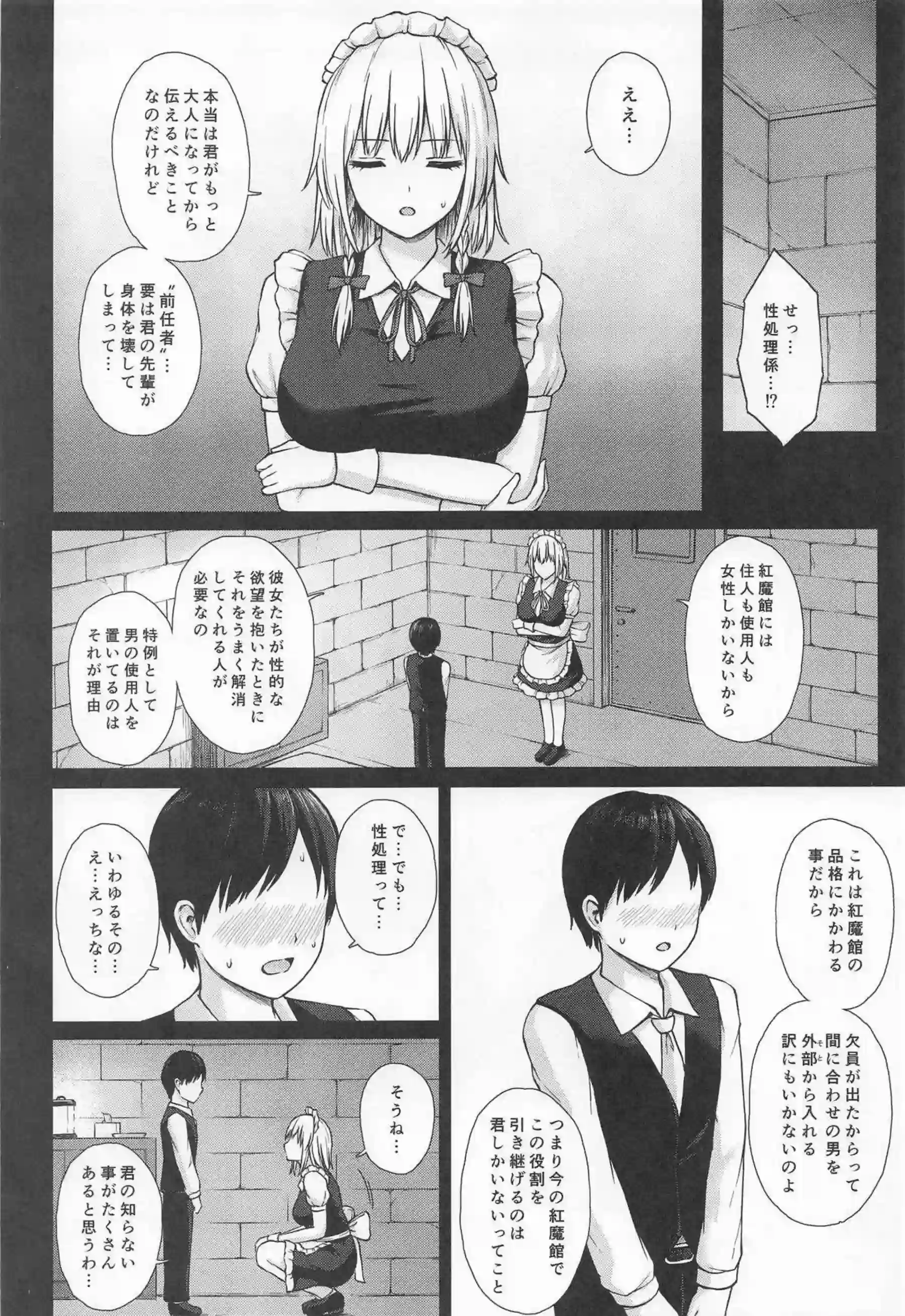 十六夜咲夜が性処理係の少年に身体で性知識を教え込む！ 咲夜さんが授乳手コキと中出しでたっぷり教育する！ - PAGE 003