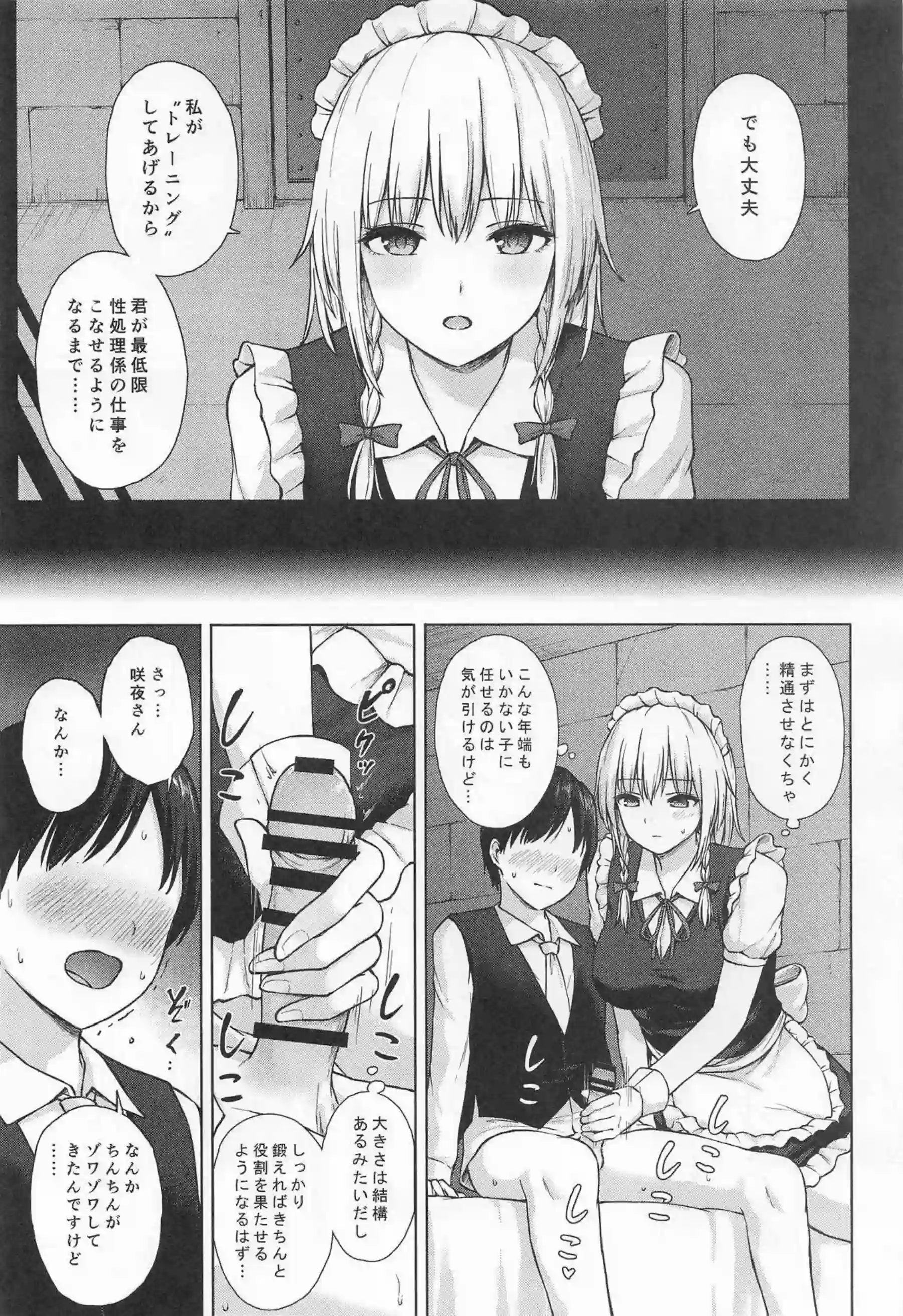 十六夜咲夜が性処理係の少年に身体で性知識を教え込む！ 咲夜さんが授乳手コキと中出しでたっぷり教育する！ - PAGE 004