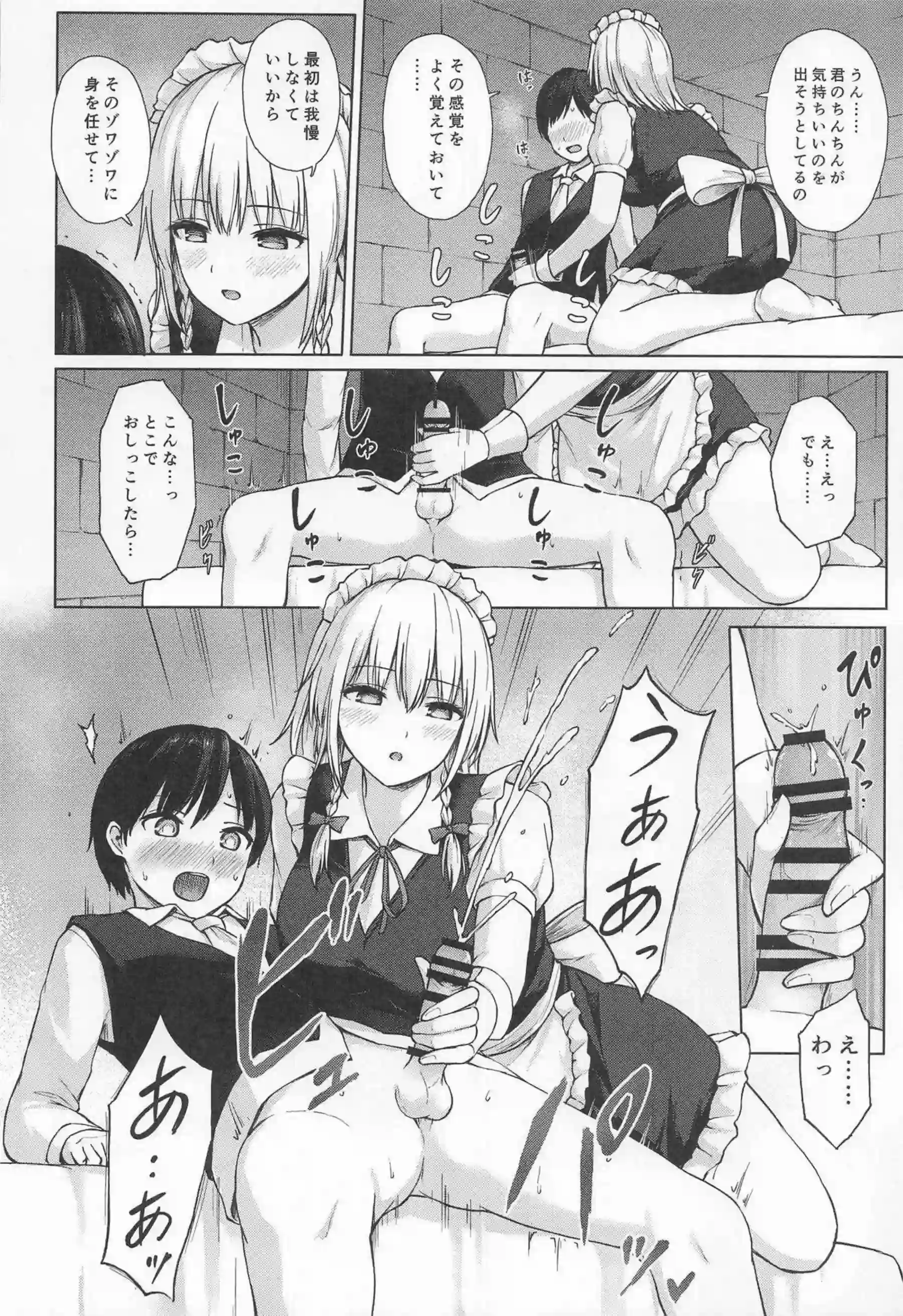 十六夜咲夜が性処理係の少年に身体で性知識を教え込む！ 咲夜さんが授乳手コキと中出しでたっぷり教育する！ - PAGE 005