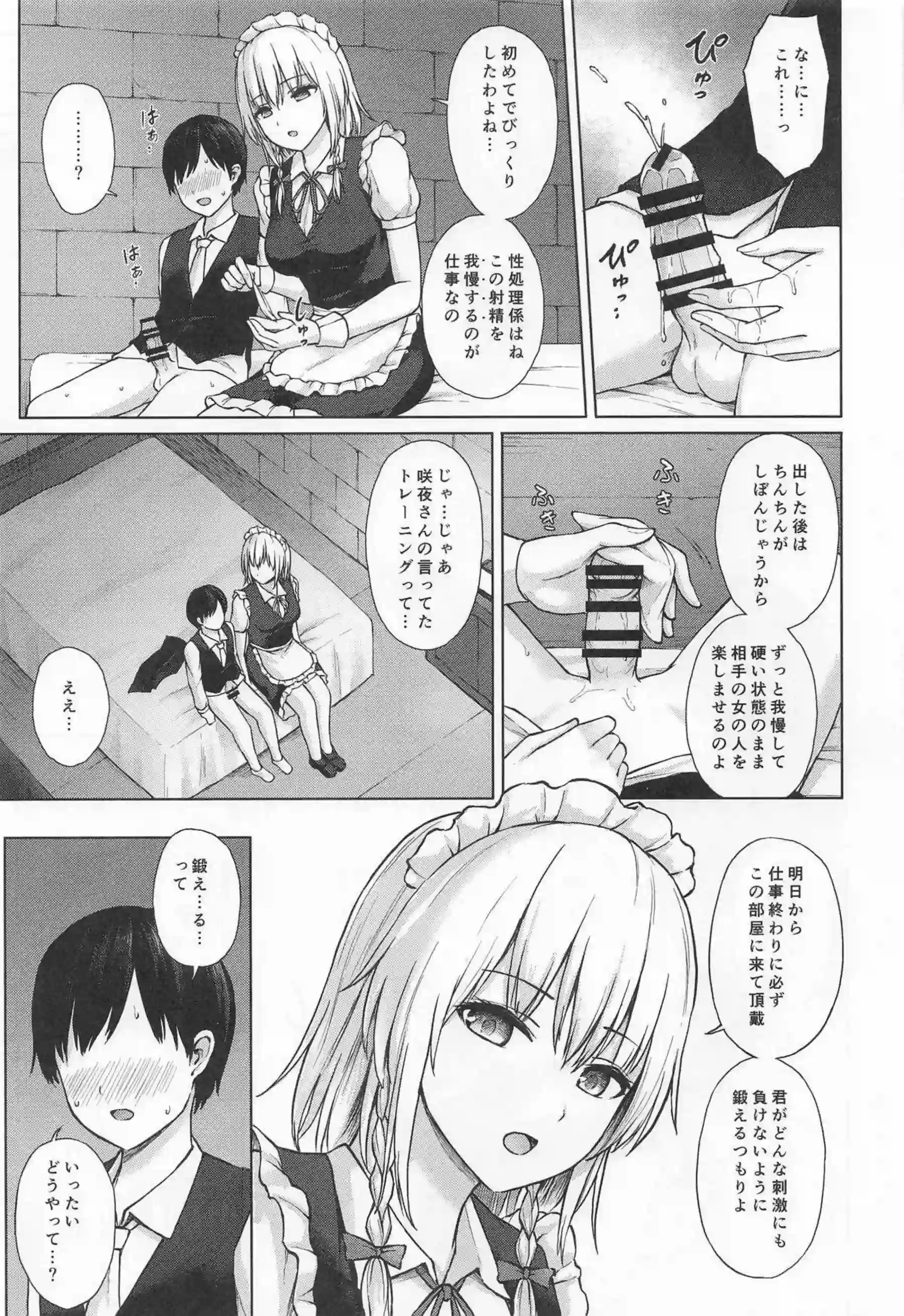 十六夜咲夜が性処理係の少年に身体で性知識を教え込む！ 咲夜さんが授乳手コキと中出しでたっぷり教育する！ - PAGE 006