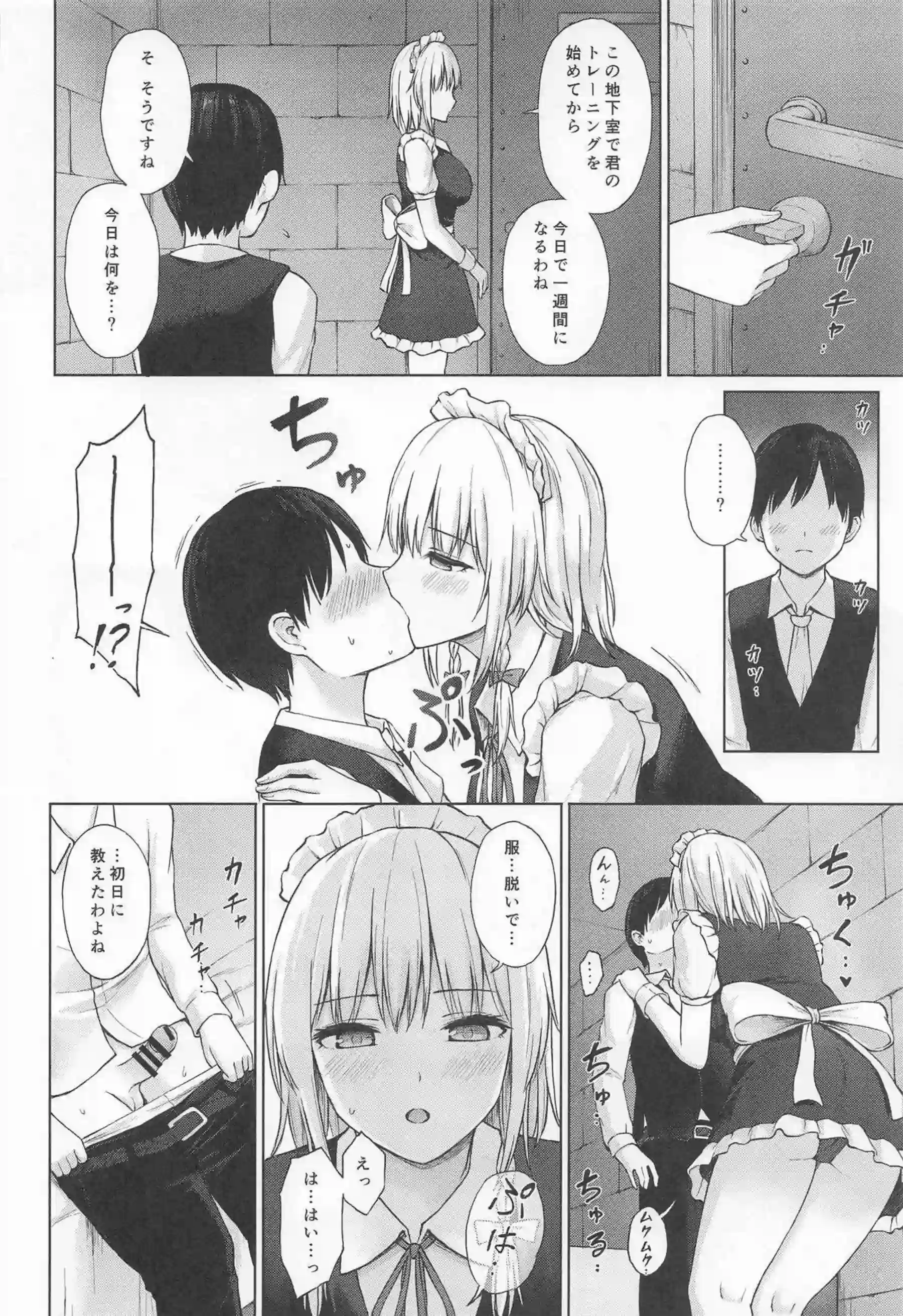 十六夜咲夜が性処理係の少年に身体で性知識を教え込む！ 咲夜さんが授乳手コキと中出しでたっぷり教育する！ - PAGE 015