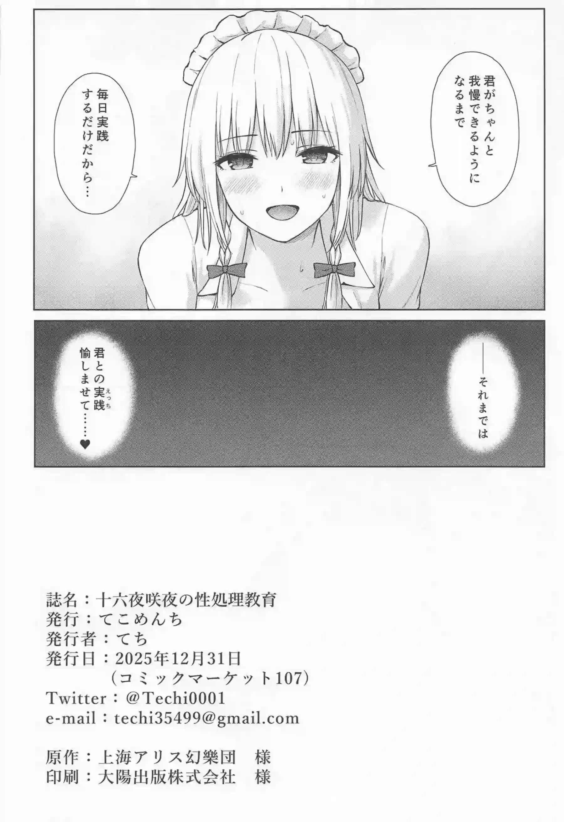 十六夜咲夜が性処理係の少年に身体で性知識を教え込む！ 咲夜さんが授乳手コキと中出しでたっぷり教育する！ - PAGE 027