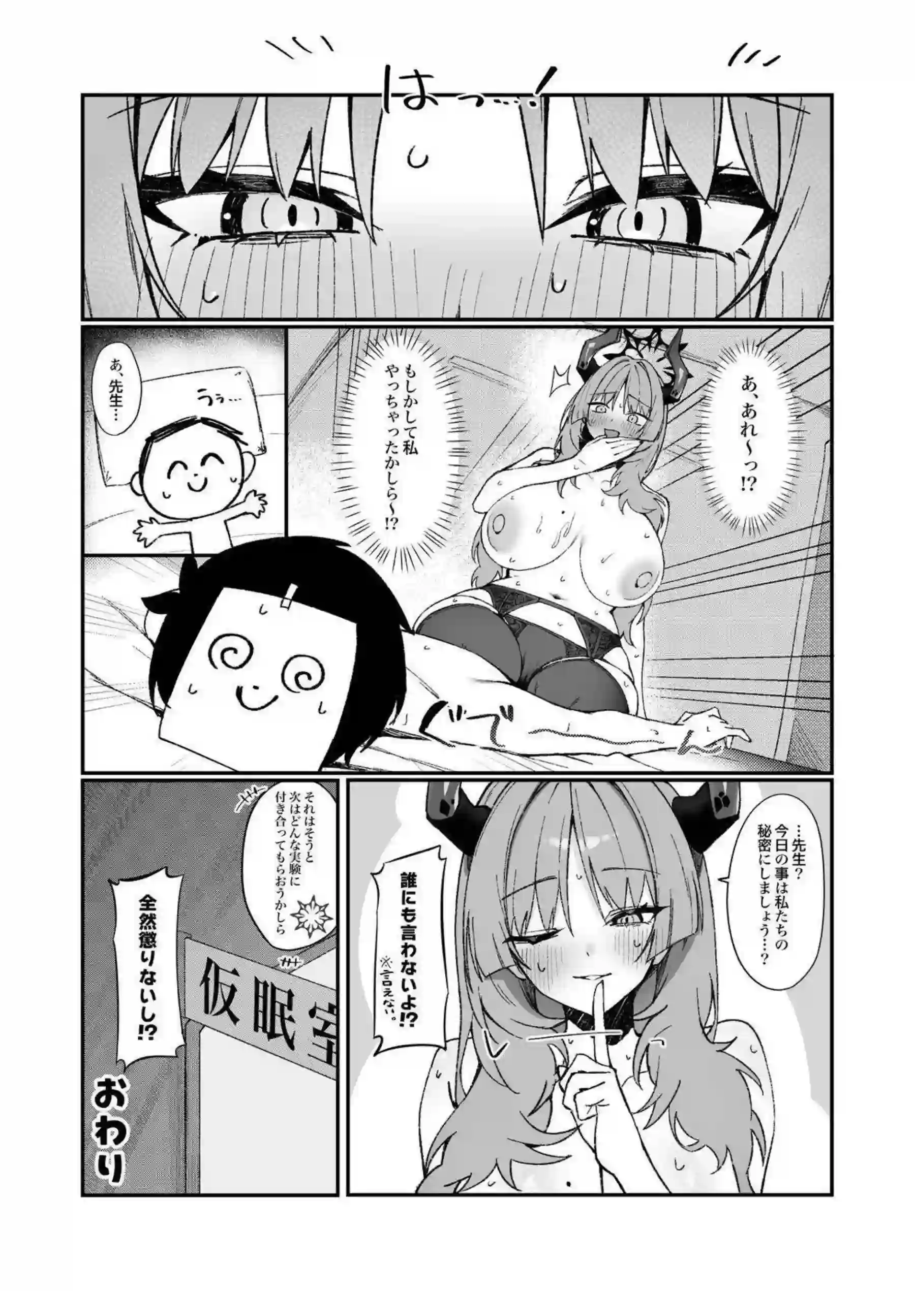 サツキが先生に催眠をかけようとして逆に自分がかかる！ サツキがイチャイチャ催眠状態で甘々えっちしまくる！ - PAGE 021