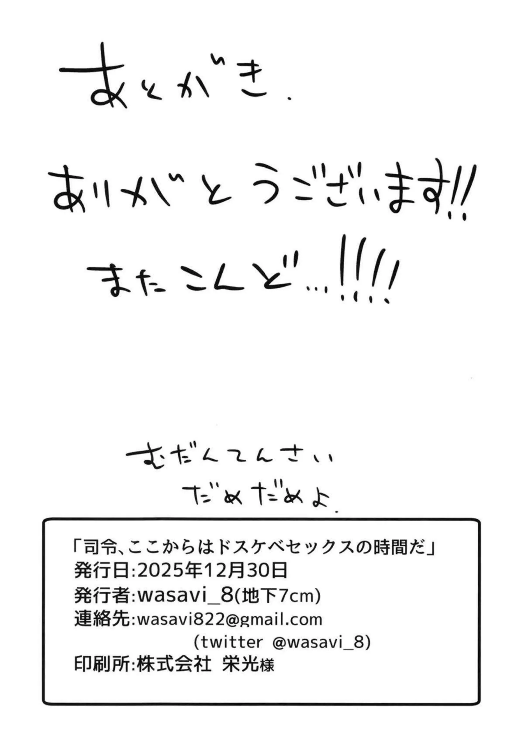 磯風がドスケベ衣装で司令にセックスの時間を宣言する！ 浜風と磯風がWで提督をドスケベセックスで侍る！ - PAGE 021