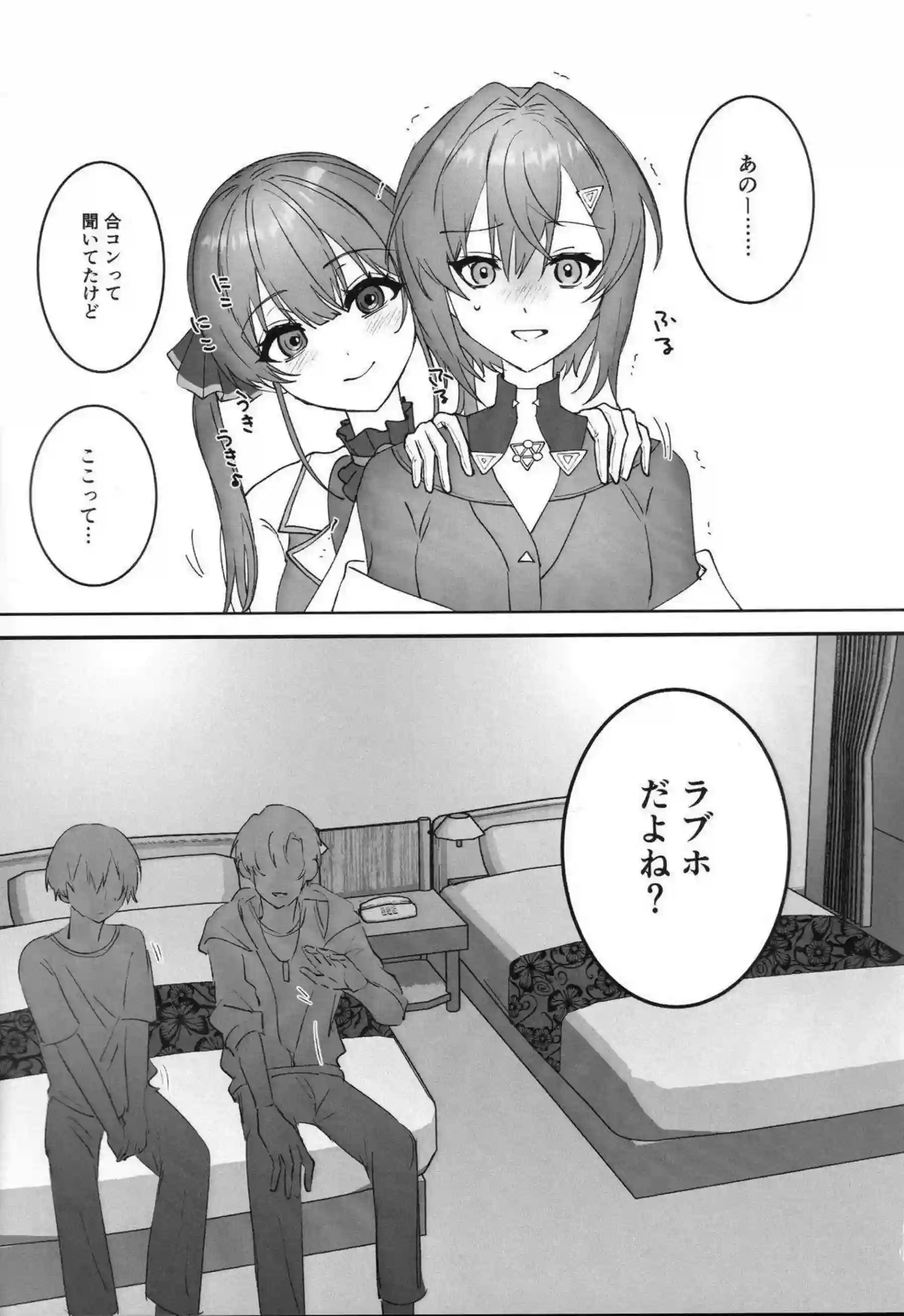 マリン船長が童貞とラブホでえっちしまくる！ アンジュがヤリチンと濃厚セックスで乱れる！ - PAGE 002