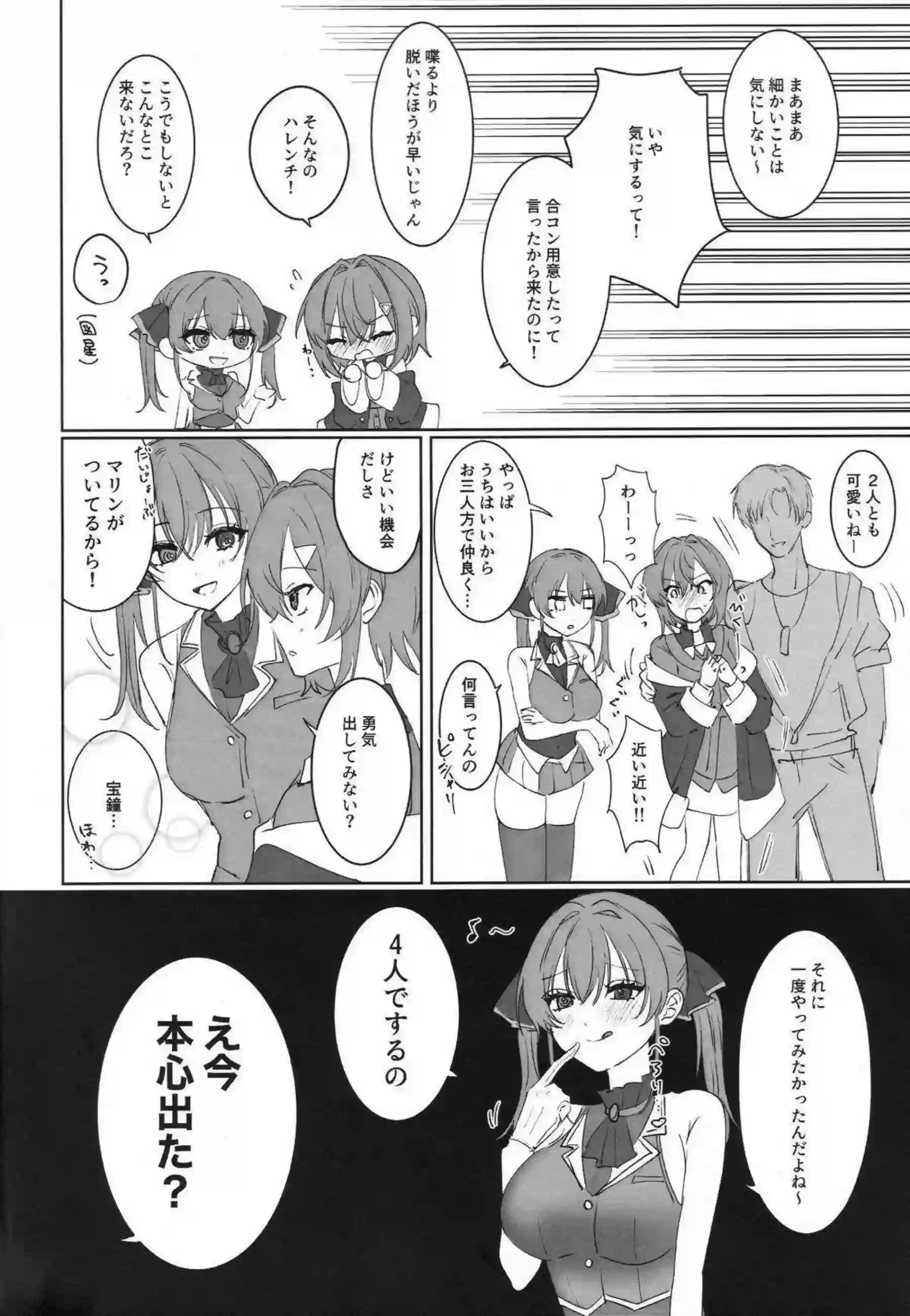 マリン船長が童貞とラブホでえっちしまくる！ アンジュがヤリチンと濃厚セックスで乱れる！ - PAGE 003