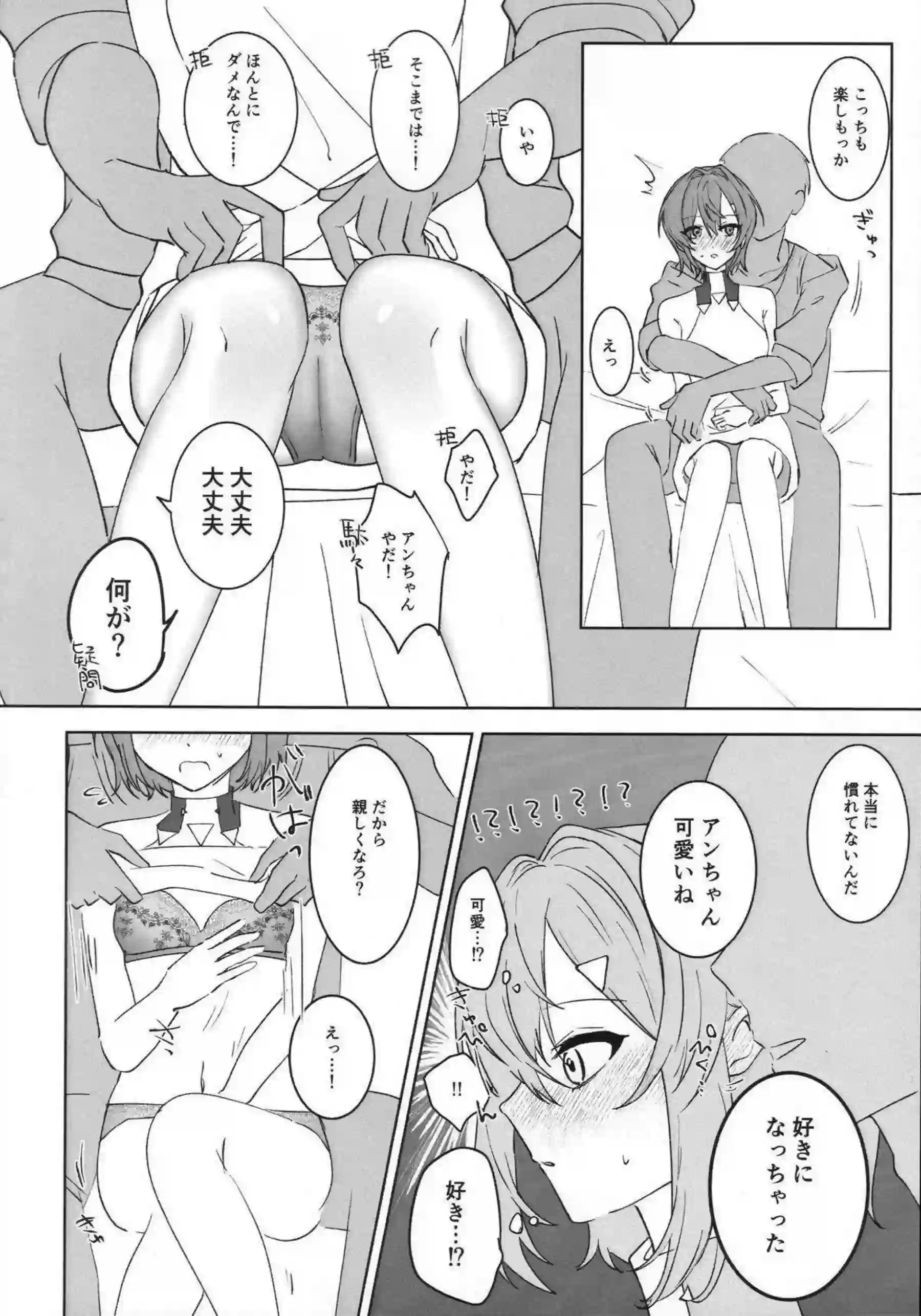 マリン船長が童貞とラブホでえっちしまくる！ アンジュがヤリチンと濃厚セックスで乱れる！ - PAGE 009