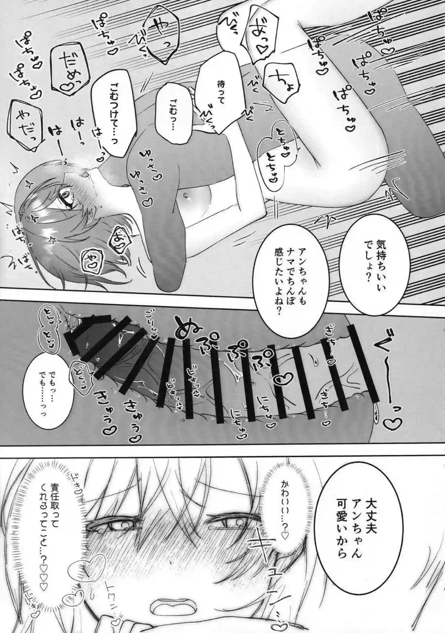 マリン船長が童貞とラブホでえっちしまくる！ アンジュがヤリチンと濃厚セックスで乱れる！ - PAGE 020