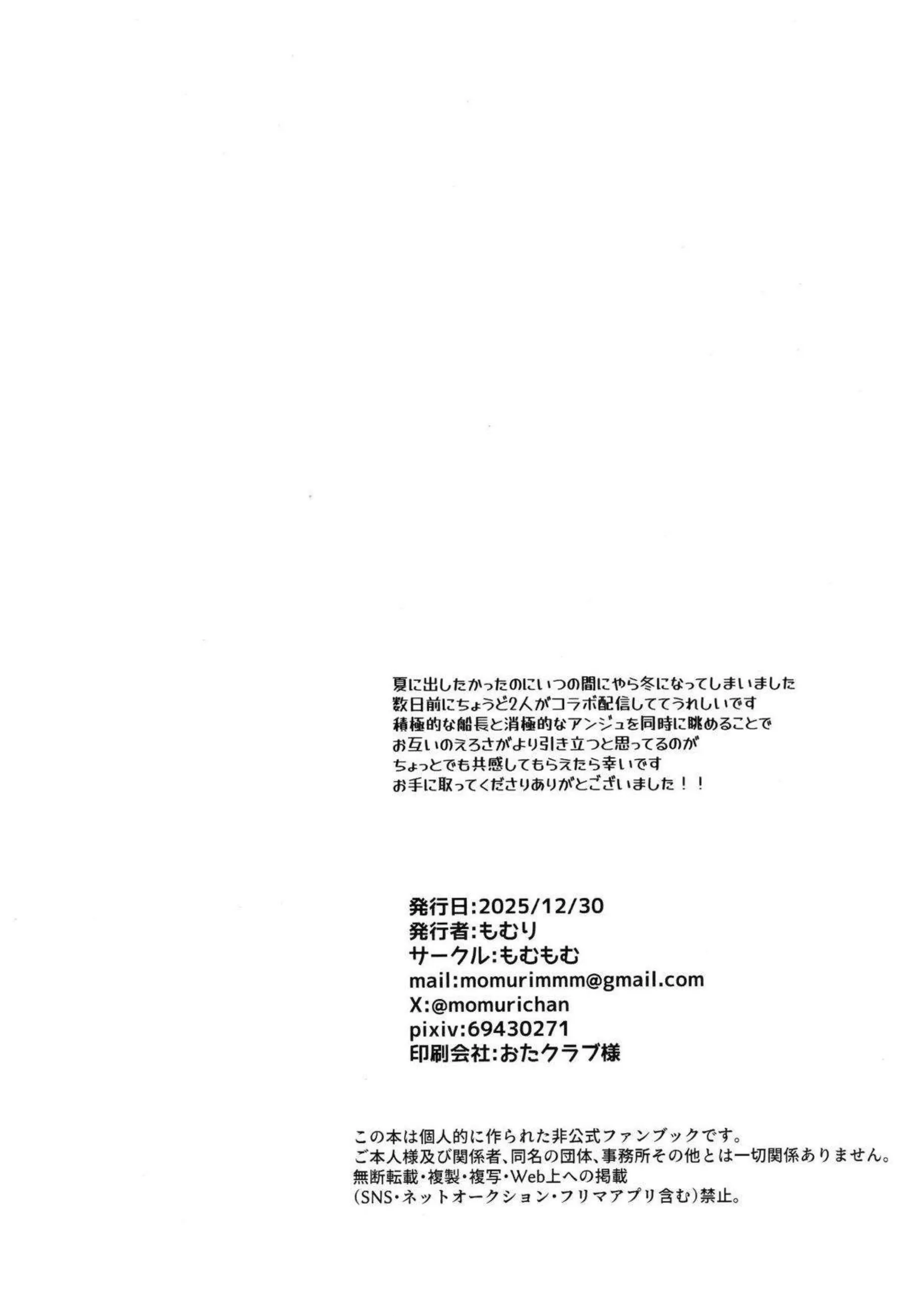 マリン船長が童貞とラブホでえっちしまくる！ アンジュがヤリチンと濃厚セックスで乱れる！ - PAGE 025