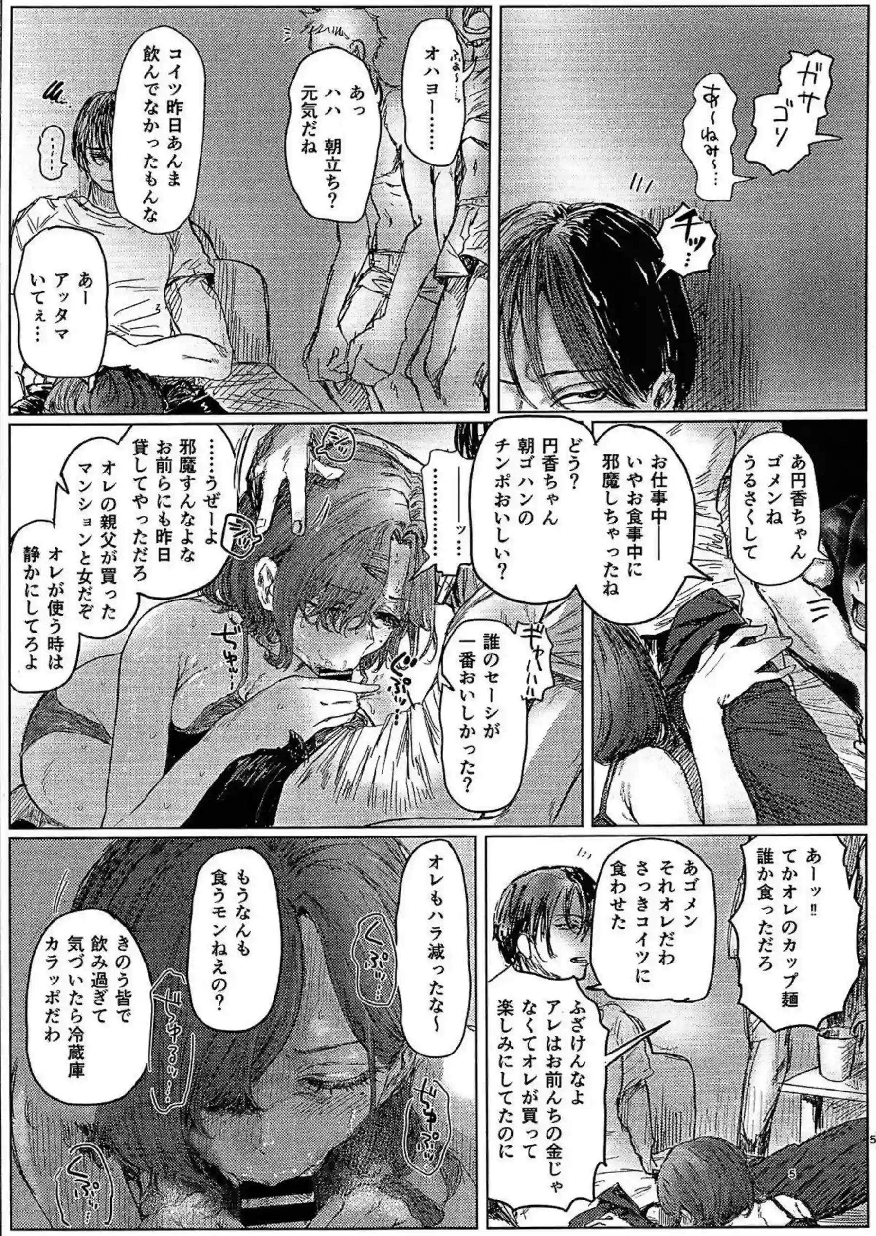 樋口円香がヤリ部屋で複数プレイに巻き込まれる！ 円香が配達ついでにえっちな関係を深める！ - PAGE 004