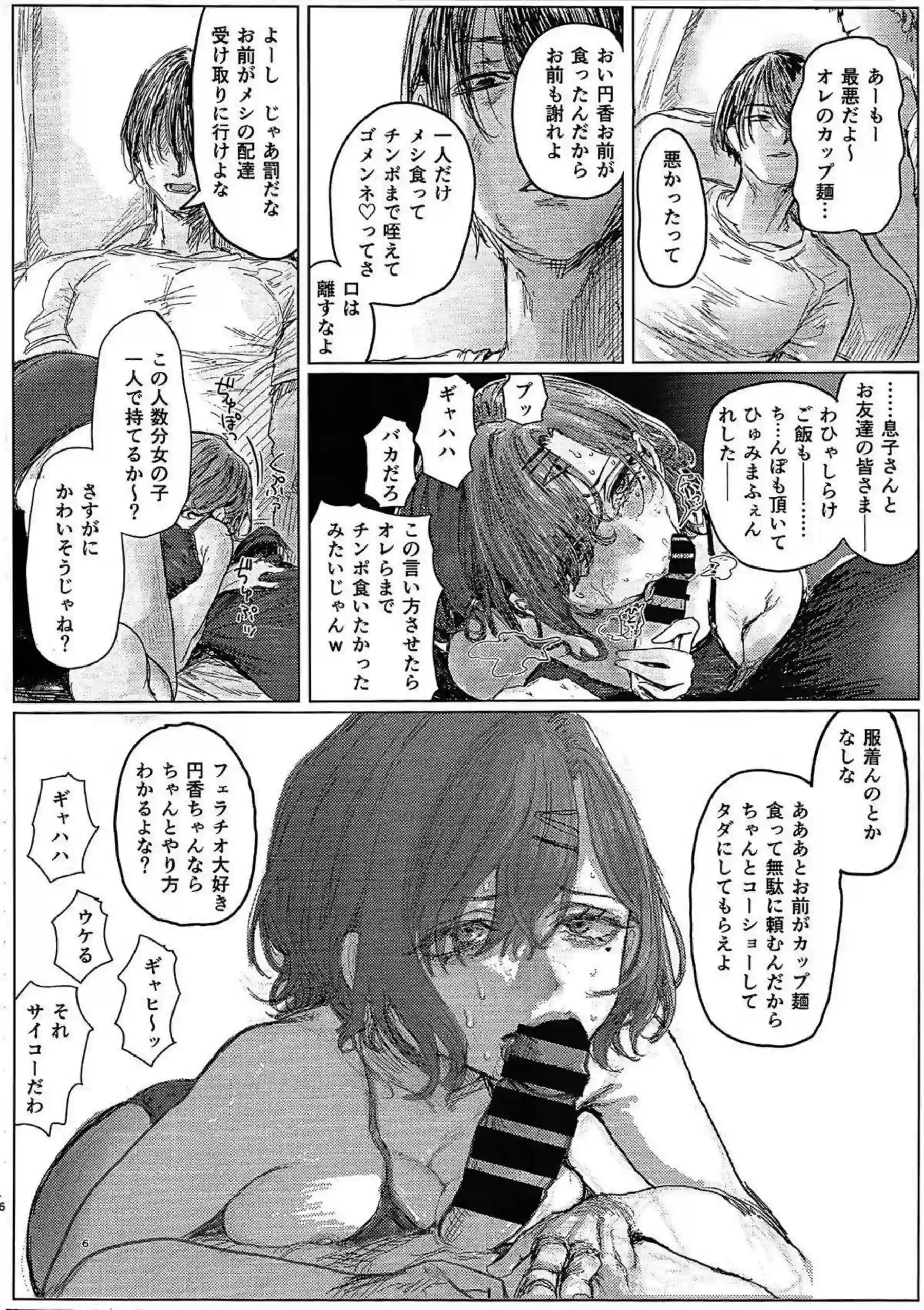 樋口円香がヤリ部屋で複数プレイに巻き込まれる！ 円香が配達ついでにえっちな関係を深める！ - PAGE 005