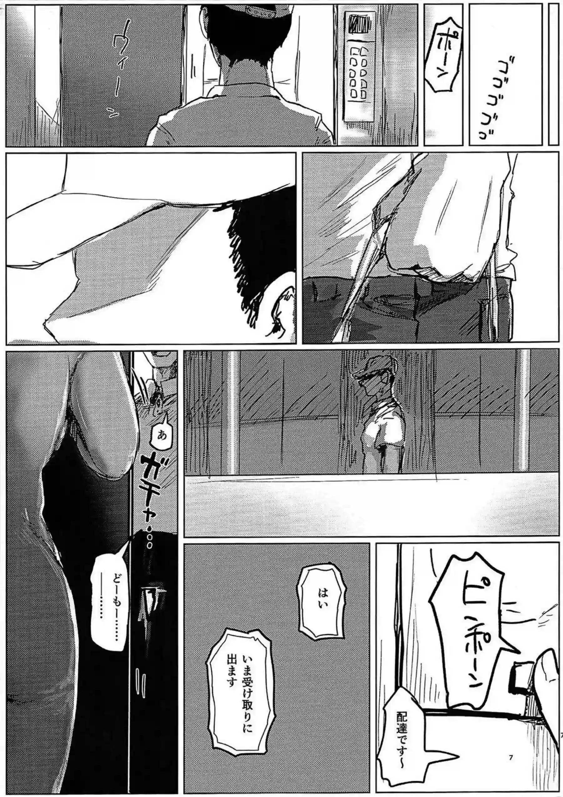 樋口円香がヤリ部屋で複数プレイに巻き込まれる！ 円香が配達ついでにえっちな関係を深める！ - PAGE 006