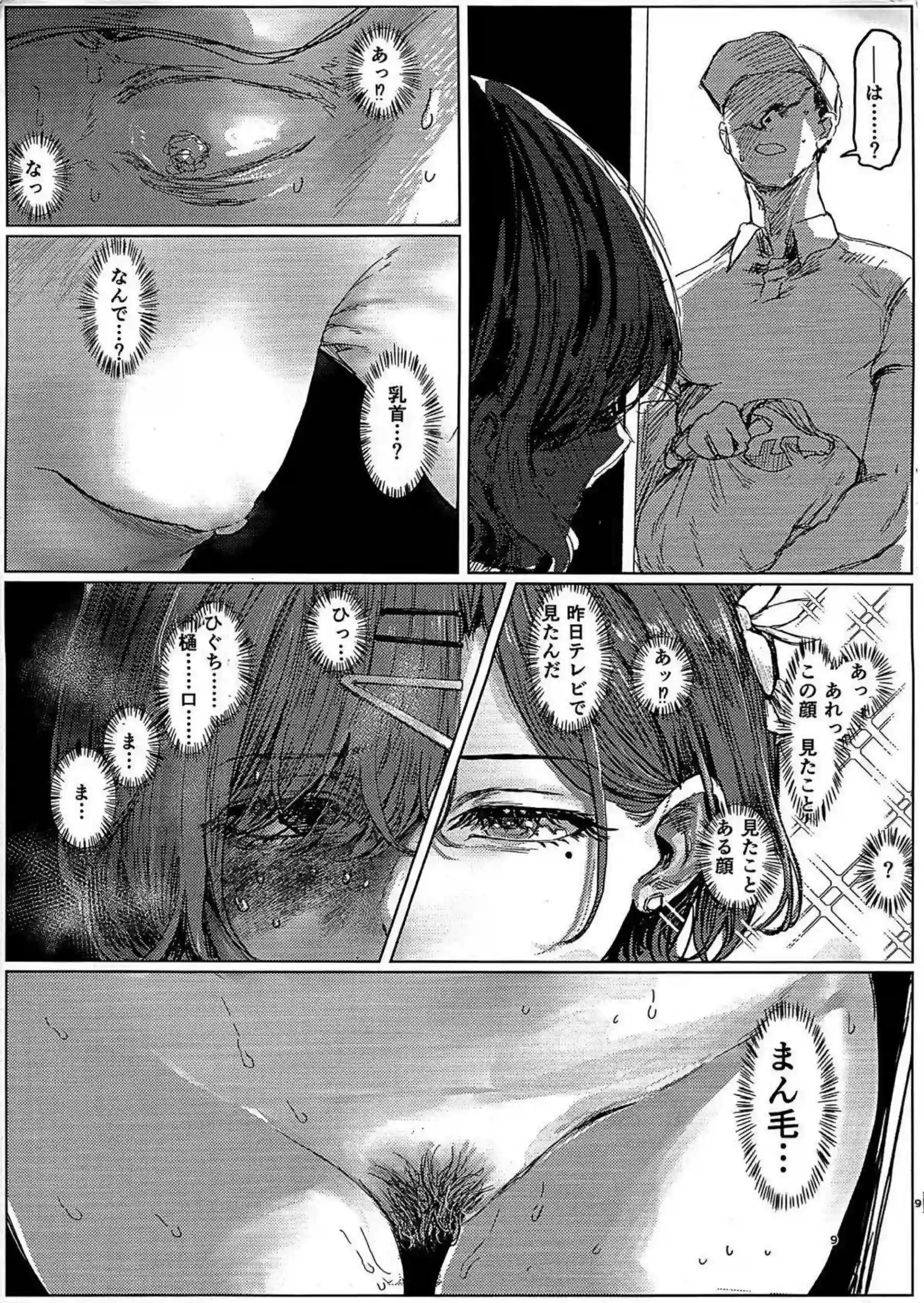 樋口円香がヤリ部屋で複数プレイに巻き込まれる！ 円香が配達ついでにえっちな関係を深める！ - PAGE 008