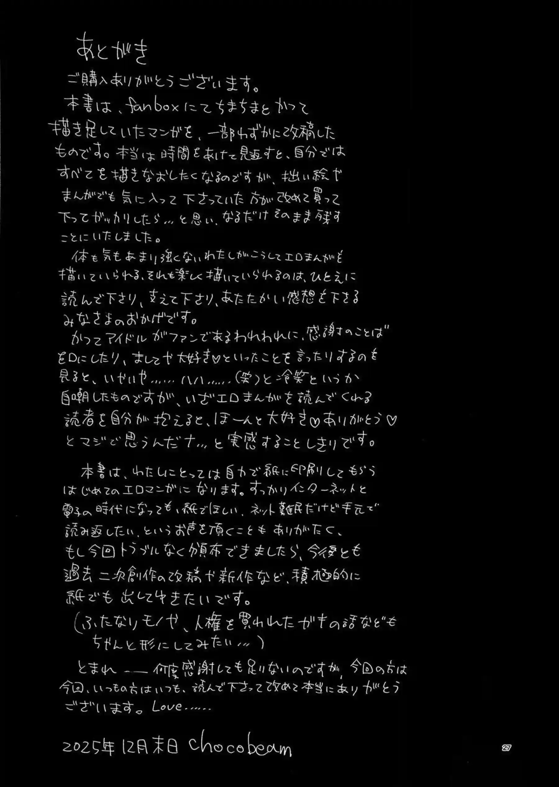 樋口円香がヤリ部屋で複数プレイに巻き込まれる！ 円香が配達ついでにえっちな関係を深める！ - PAGE 026