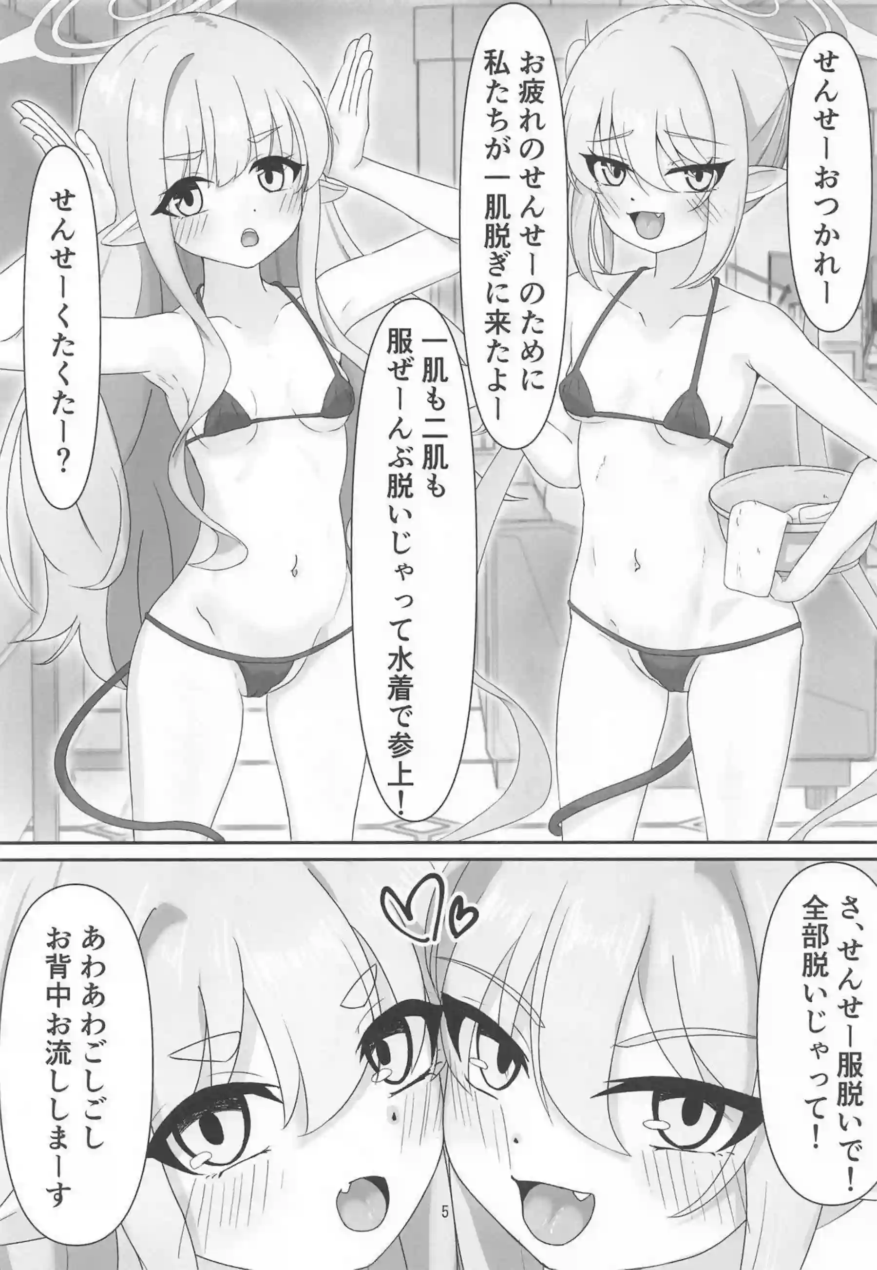 ノゾミとヒカリが先生をあわあわ洗体で誘惑する！ 橘姉妹がぬるぬるボディで先生を追い詰める！ - PAGE 002