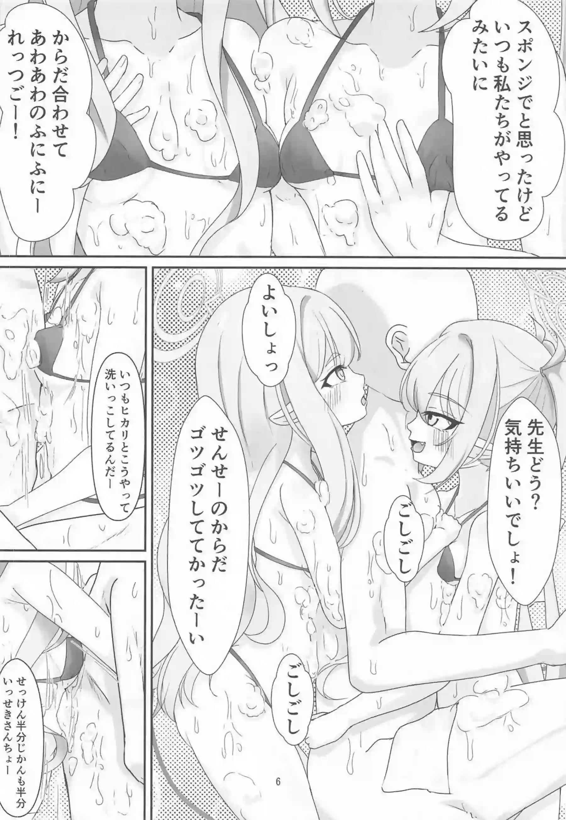 ノゾミとヒカリが先生をあわあわ洗体で誘惑する！ 橘姉妹がぬるぬるボディで先生を追い詰める！ - PAGE 003