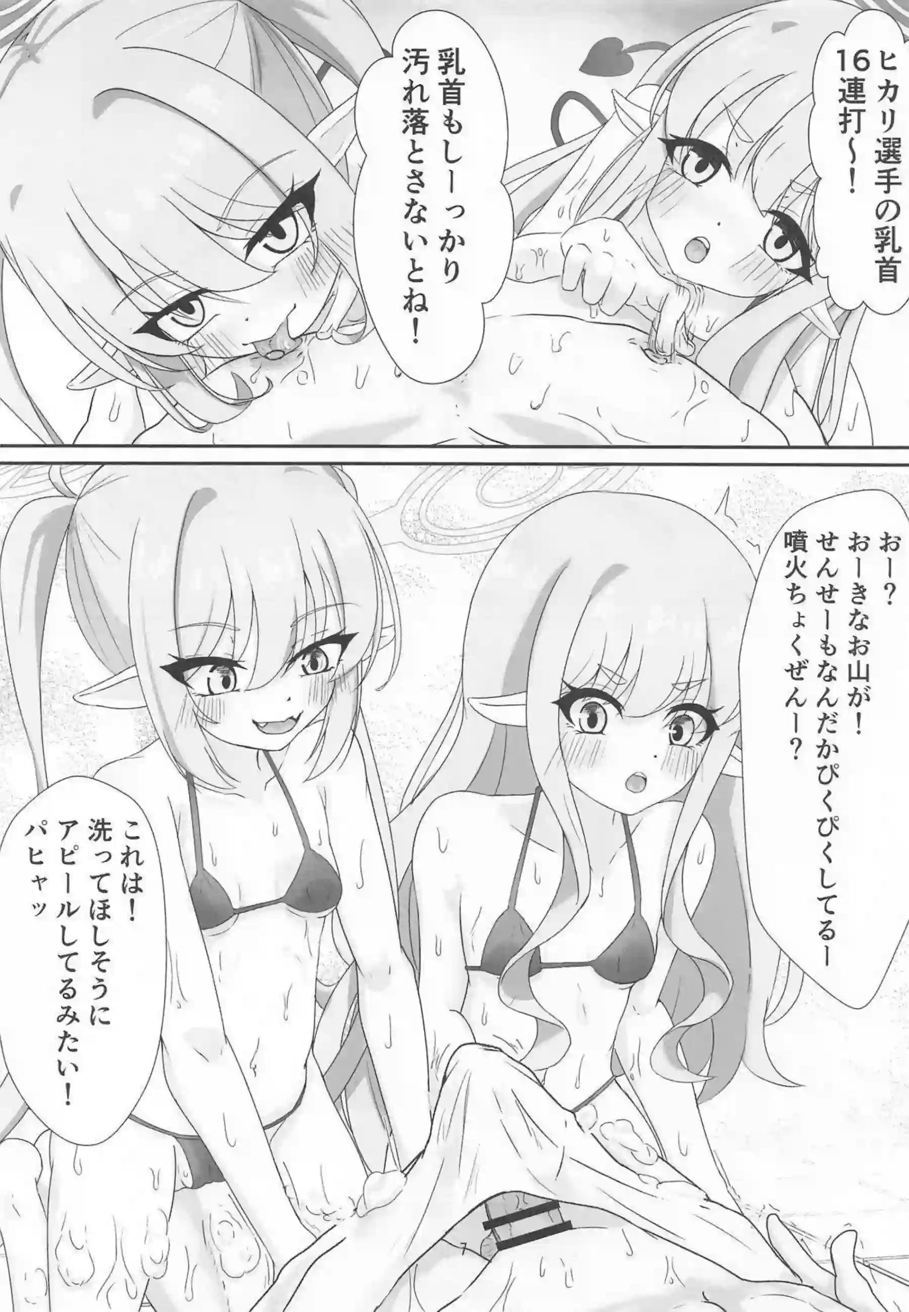 ノゾミとヒカリが先生をあわあわ洗体で誘惑する！ 橘姉妹がぬるぬるボディで先生を追い詰める！ - PAGE 004