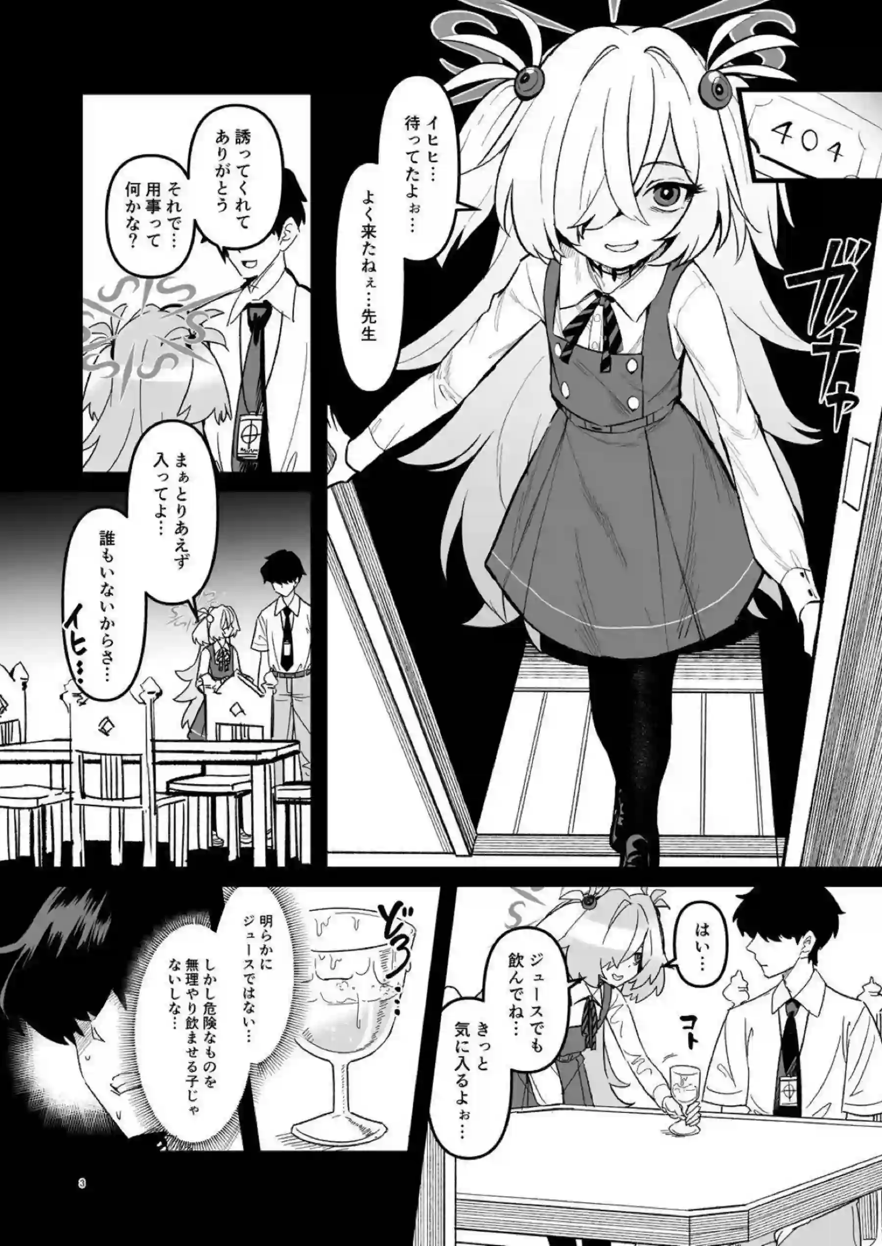 板垣カノエが先生を呼び出してイチャラブえっちする！ カノエが甘く思い出をたっぷり蘇らせる！ - PAGE 002