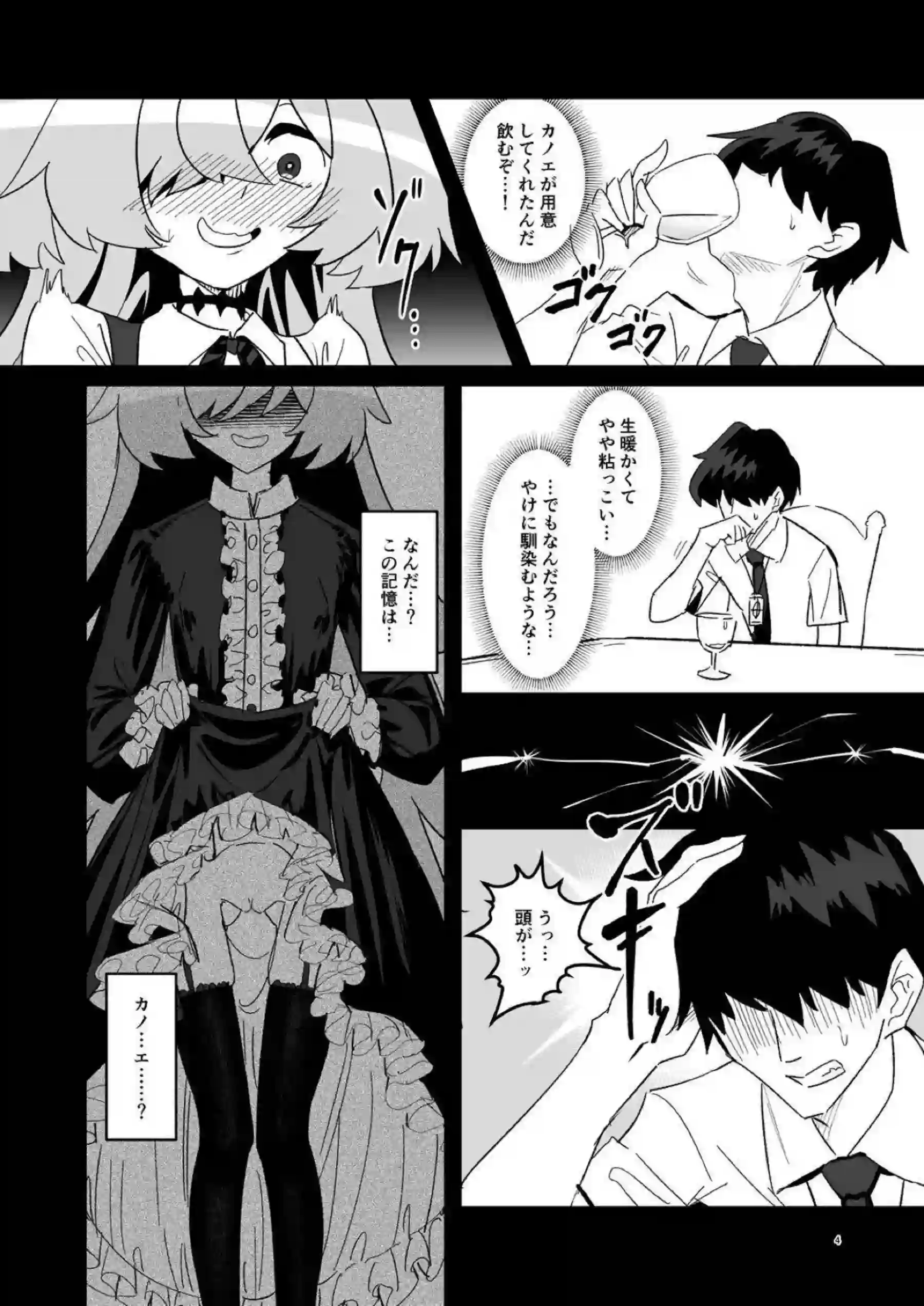 板垣カノエが先生を呼び出してイチャラブえっちする！ カノエが甘く思い出をたっぷり蘇らせる！ - PAGE 003