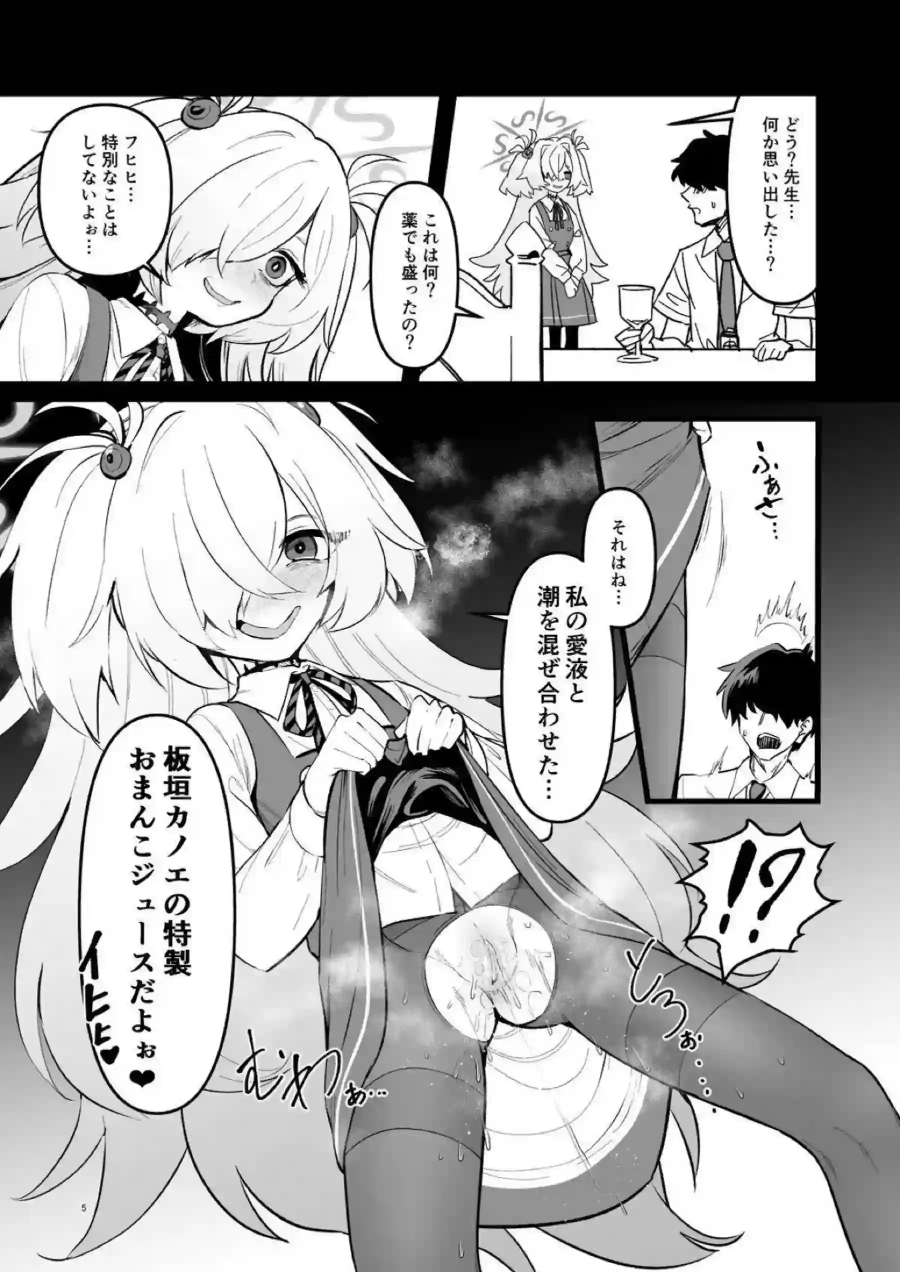 板垣カノエが先生を呼び出してイチャラブえっちする！ カノエが甘く思い出をたっぷり蘇らせる！ - PAGE 004