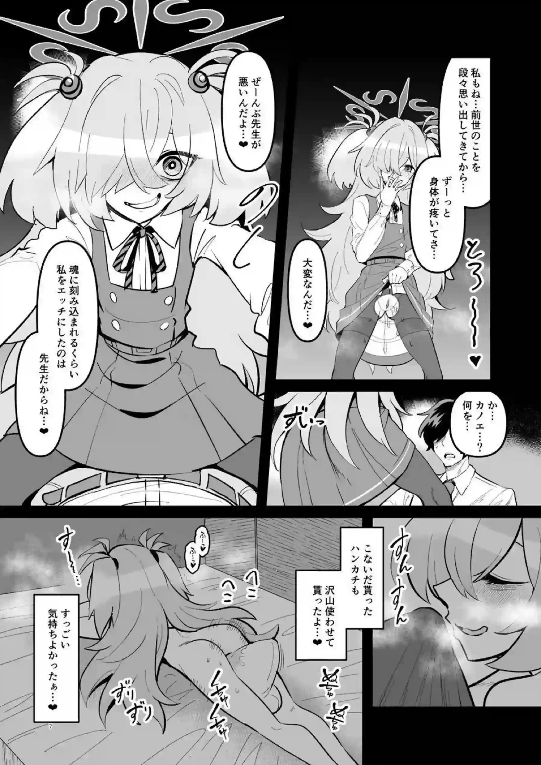 板垣カノエが先生を呼び出してイチャラブえっちする！ カノエが甘く思い出をたっぷり蘇らせる！ - PAGE 006