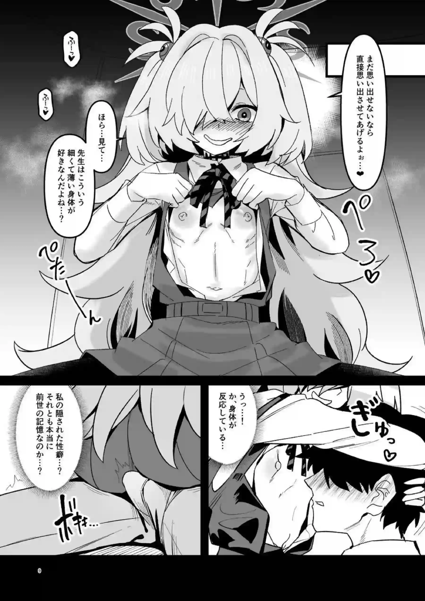 板垣カノエが先生を呼び出してイチャラブえっちする！ カノエが甘く思い出をたっぷり蘇らせる！ - PAGE 008