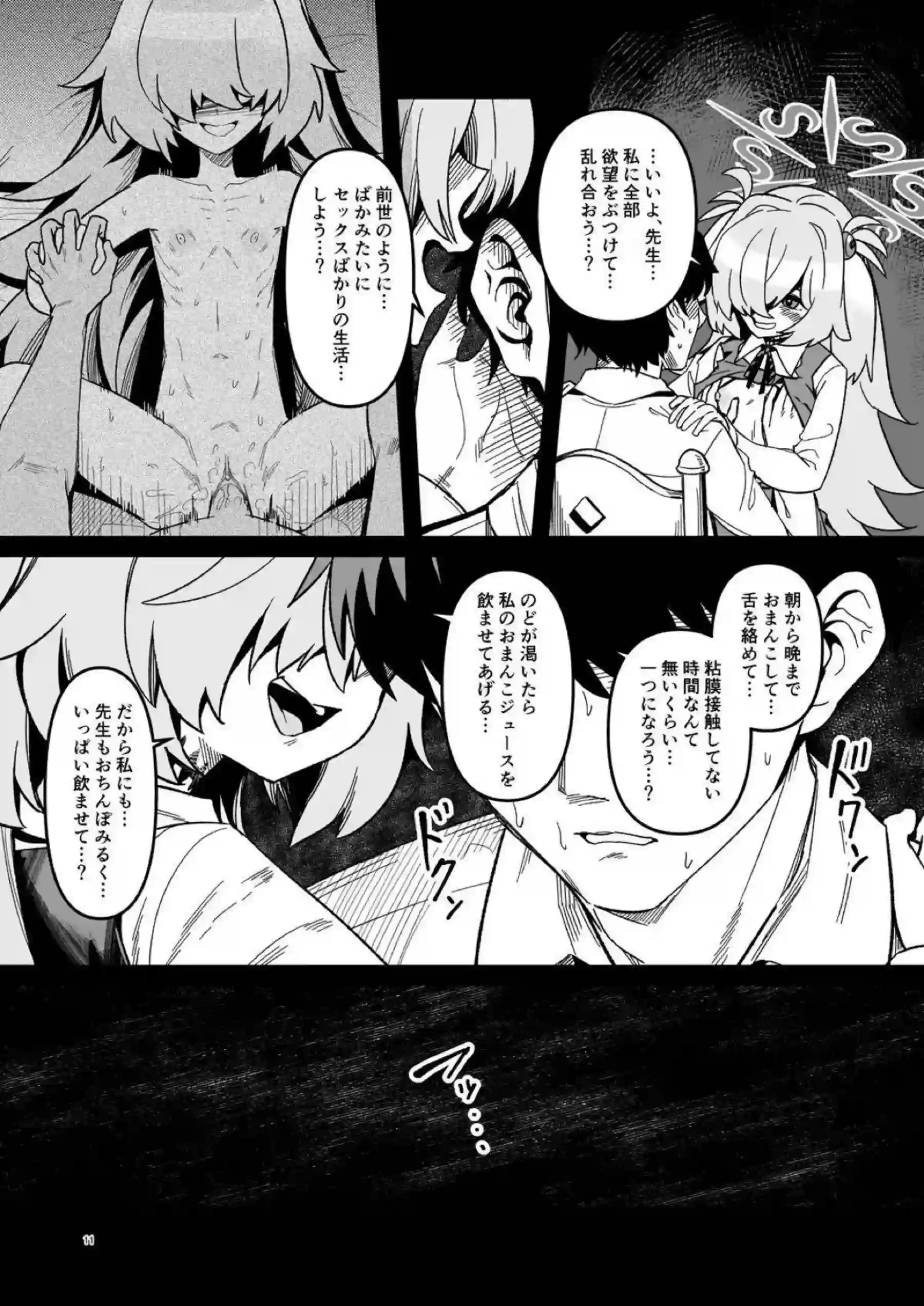 板垣カノエが先生を呼び出してイチャラブえっちする！ カノエが甘く思い出をたっぷり蘇らせる！ - PAGE 010
