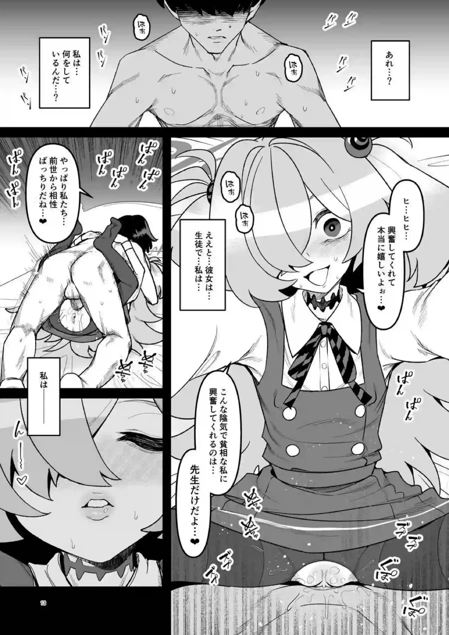 板垣カノエが先生を呼び出してイチャラブえっちする！ カノエが甘く思い出をたっぷり蘇らせる！ - PAGE 012