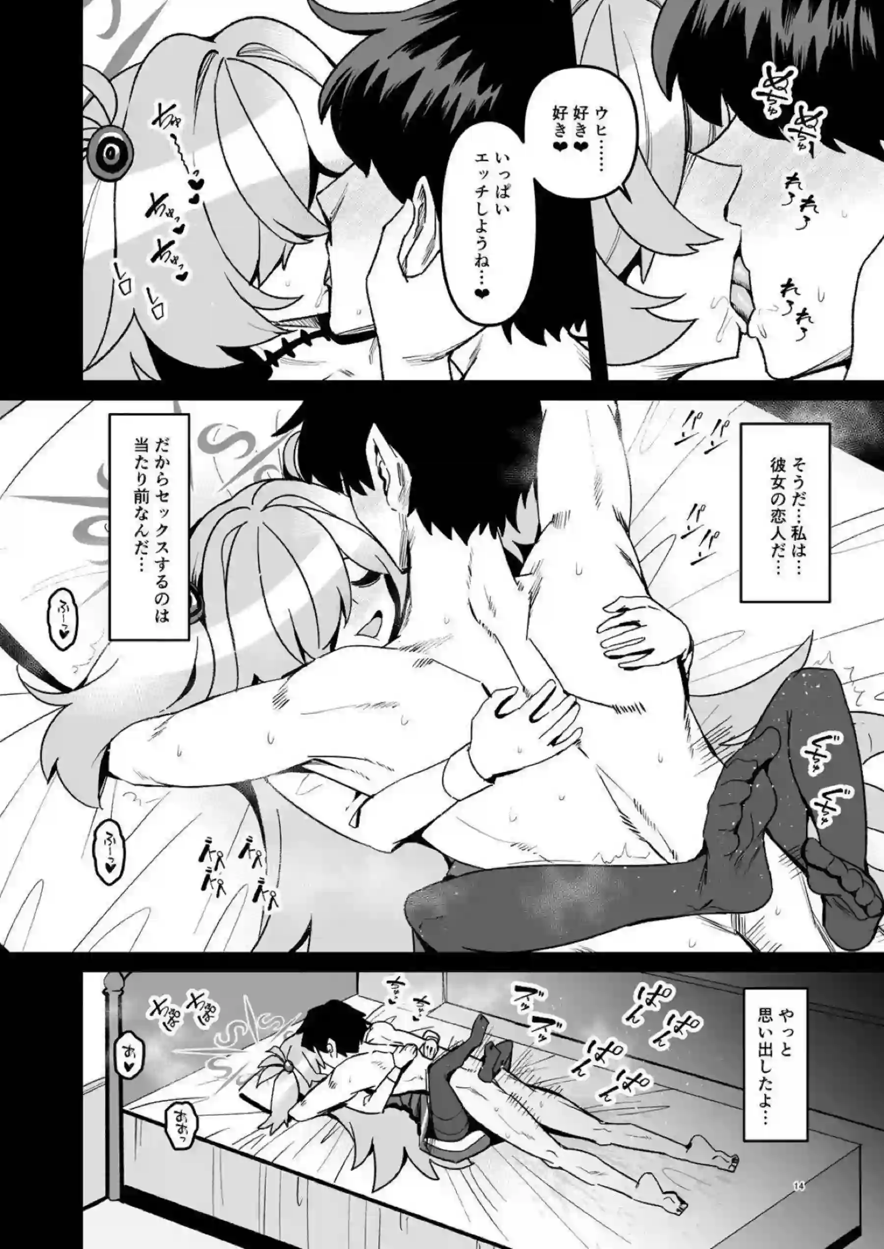 板垣カノエが先生を呼び出してイチャラブえっちする！ カノエが甘く思い出をたっぷり蘇らせる！ - PAGE 013