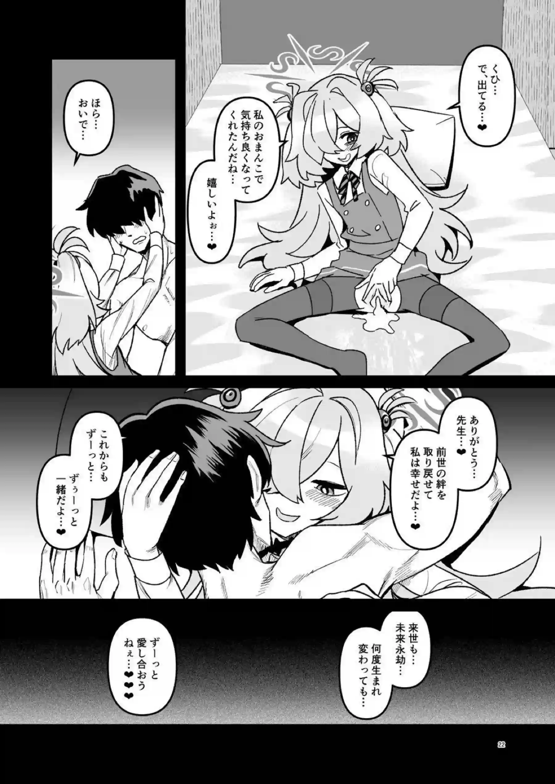 板垣カノエが先生を呼び出してイチャラブえっちする！ カノエが甘く思い出をたっぷり蘇らせる！ - PAGE 021