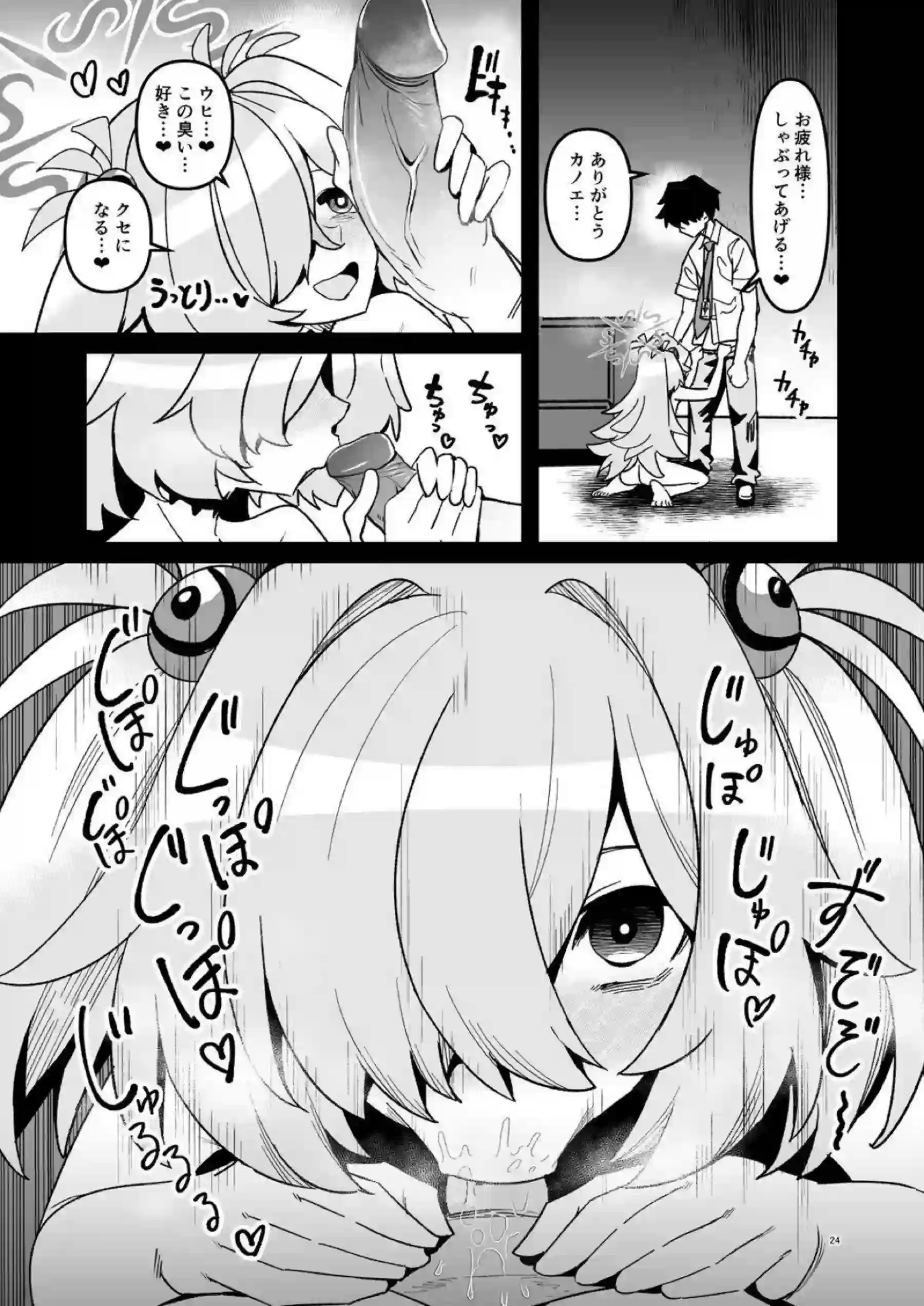 板垣カノエが先生を呼び出してイチャラブえっちする！ カノエが甘く思い出をたっぷり蘇らせる！ - PAGE 023
