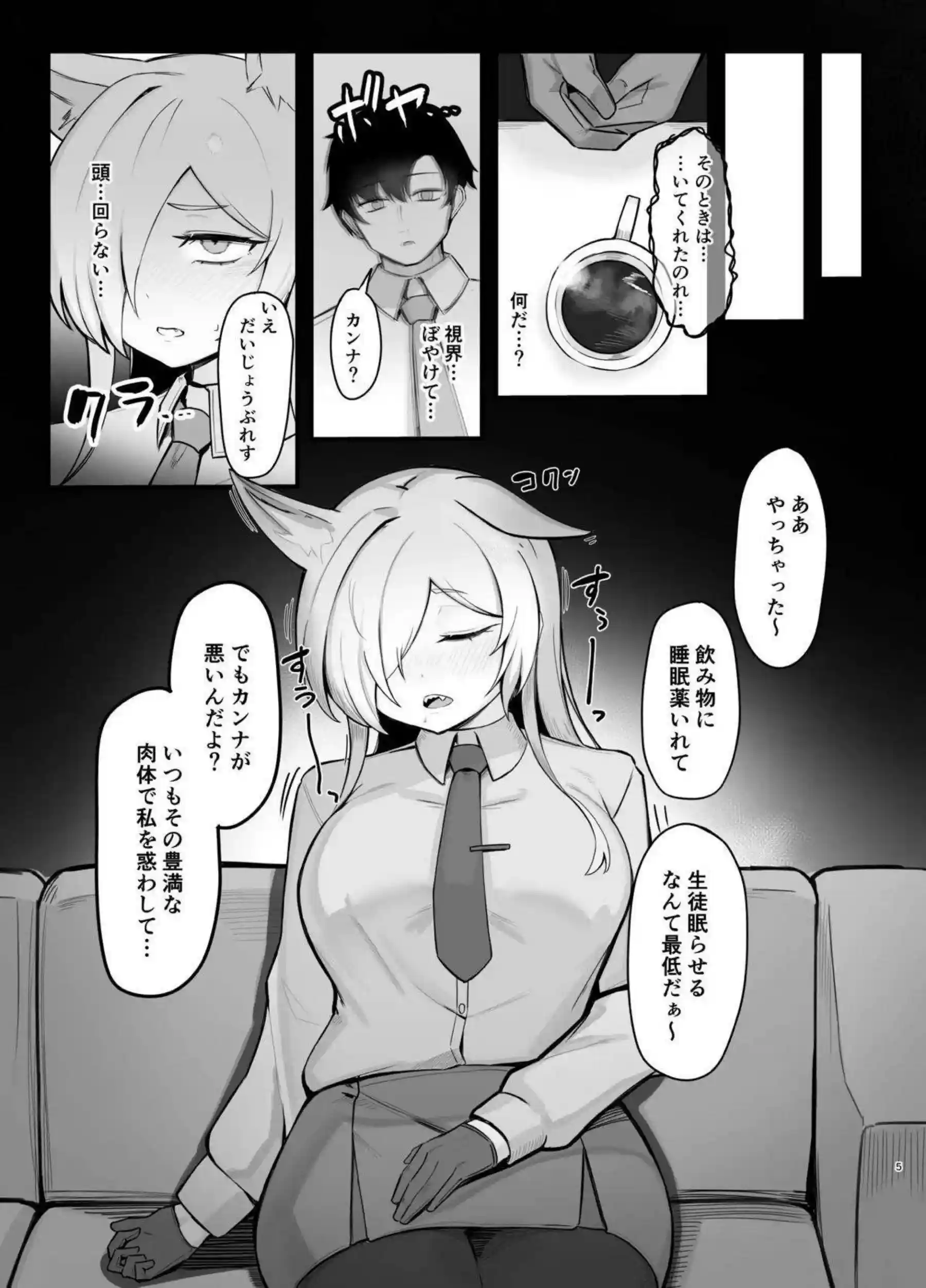 尾刃カンナが眠っている間に先生に睡眠姦される！ カンナが無防備な寝顔で犯されていく！ - PAGE 004