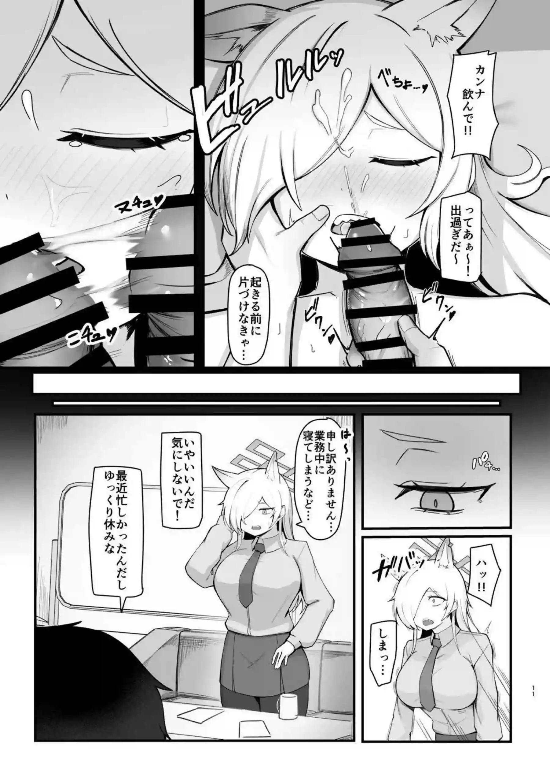 尾刃カンナが眠っている間に先生に睡眠姦される！ カンナが無防備な寝顔で犯されていく！ - PAGE 010