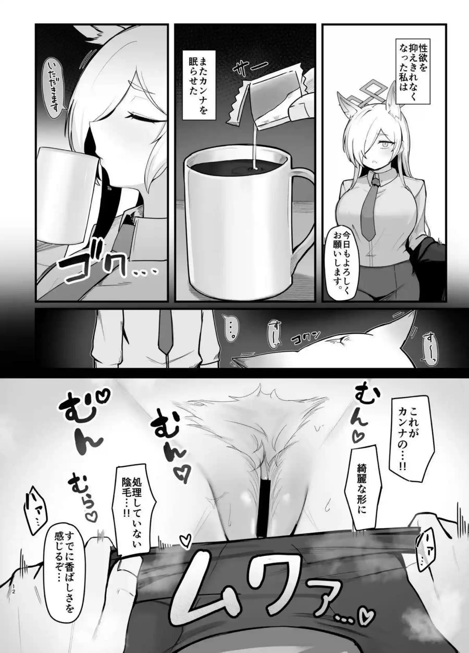 尾刃カンナが眠っている間に先生に睡眠姦される！ カンナが無防備な寝顔で犯されていく！ - PAGE 011