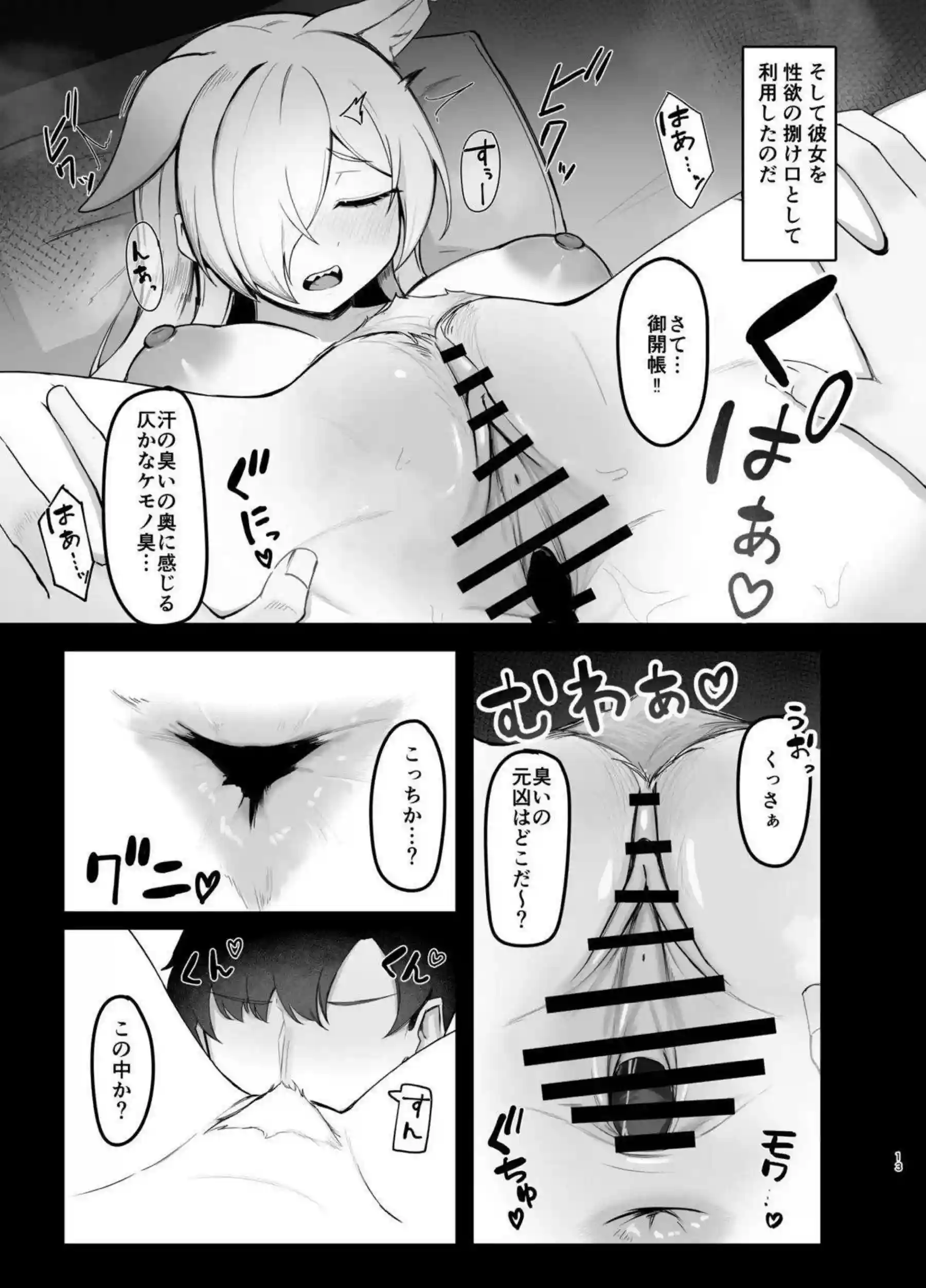 尾刃カンナが眠っている間に先生に睡眠姦される！ カンナが無防備な寝顔で犯されていく！ - PAGE 012