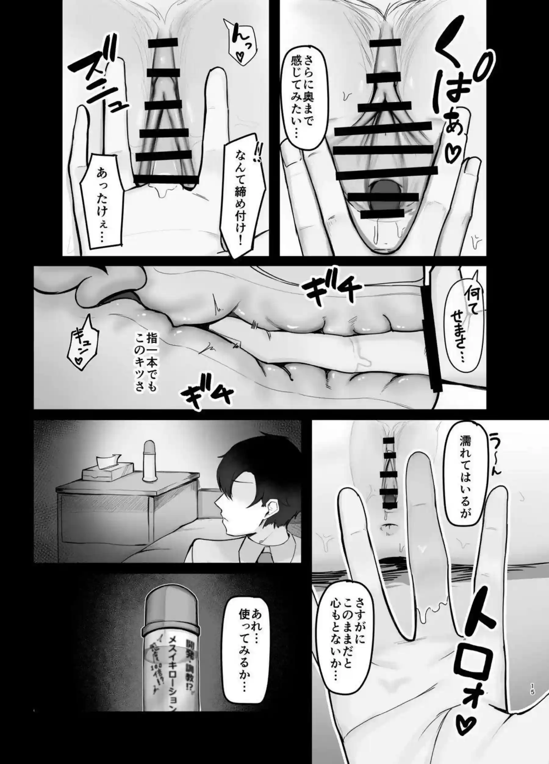 尾刃カンナが眠っている間に先生に睡眠姦される！ カンナが無防備な寝顔で犯されていく！ - PAGE 014