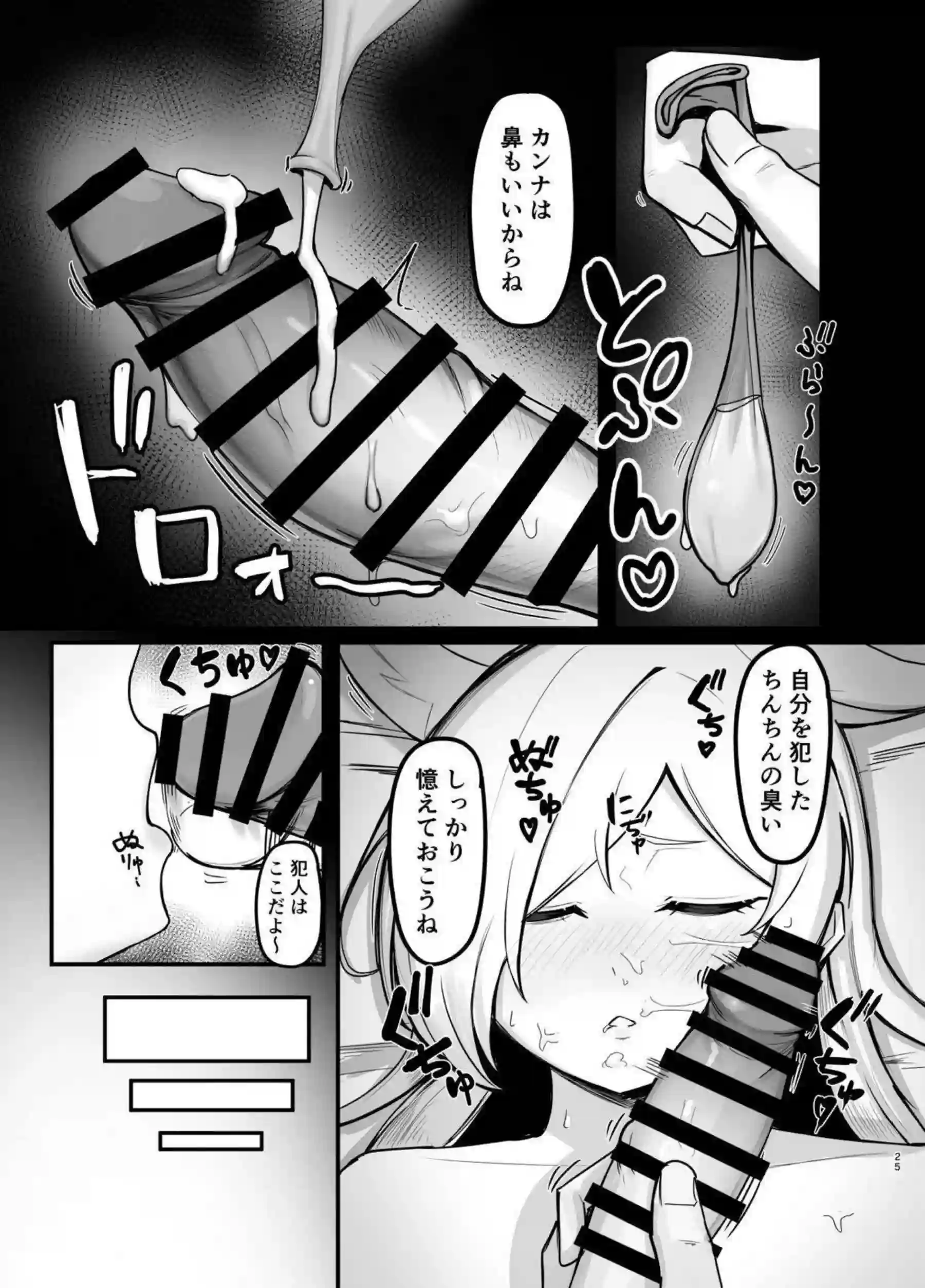 尾刃カンナが眠っている間に先生に睡眠姦される！ カンナが無防備な寝顔で犯されていく！ - PAGE 024